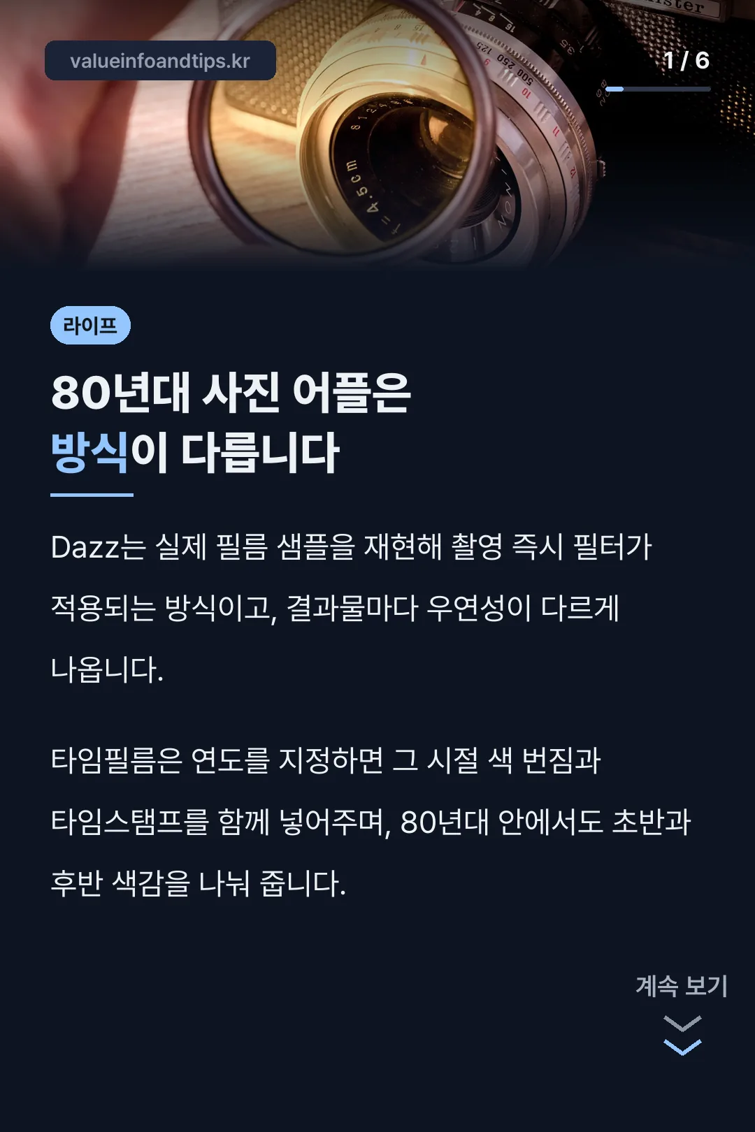 80년대 사진 어플은 방식이 다릅니다