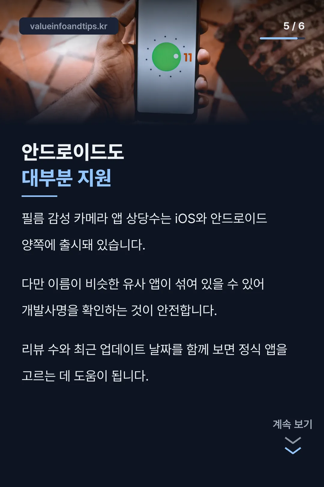 안드로이드 지원 확인