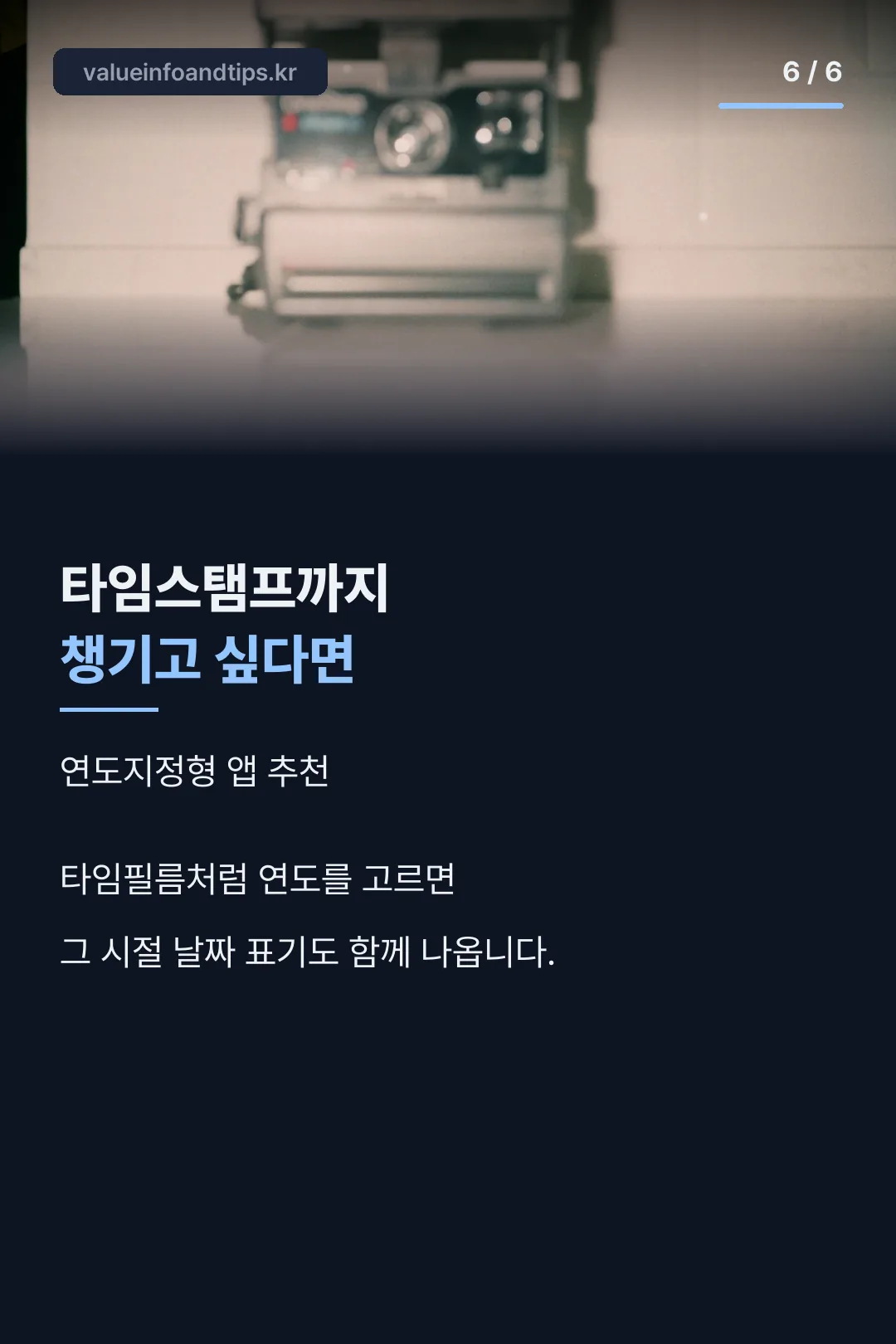 타임스탬프 기능 정리