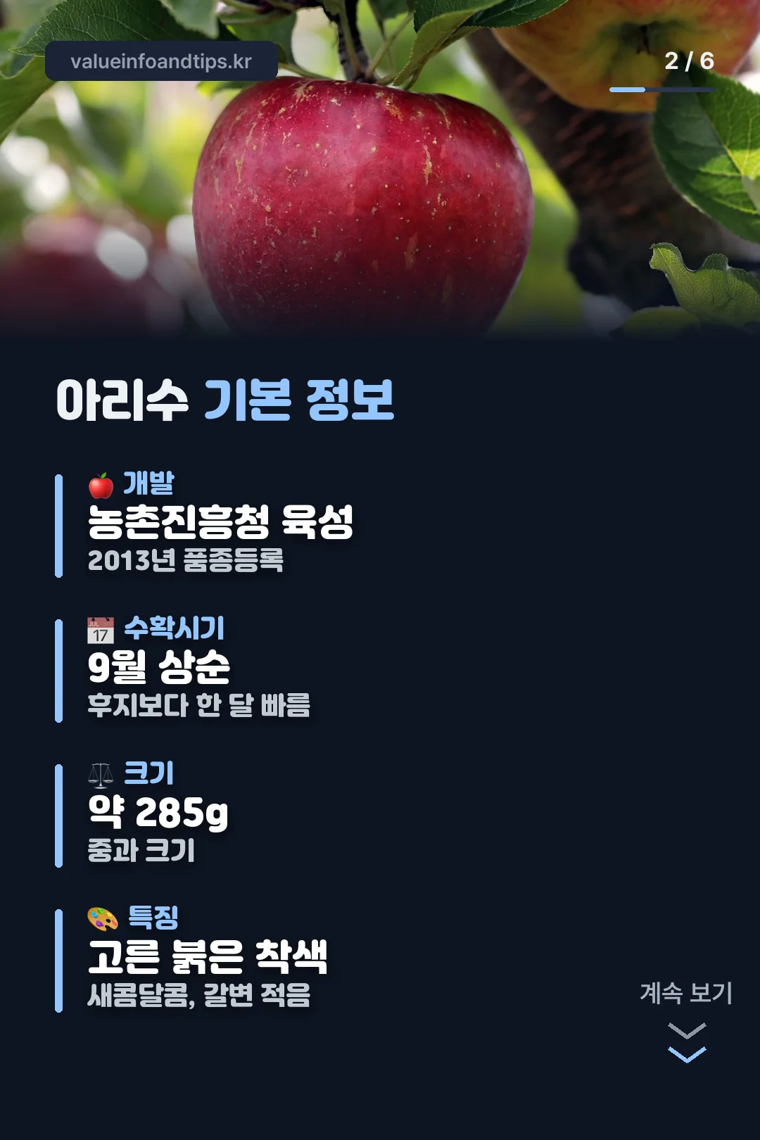 아리수 품종 기본 정보