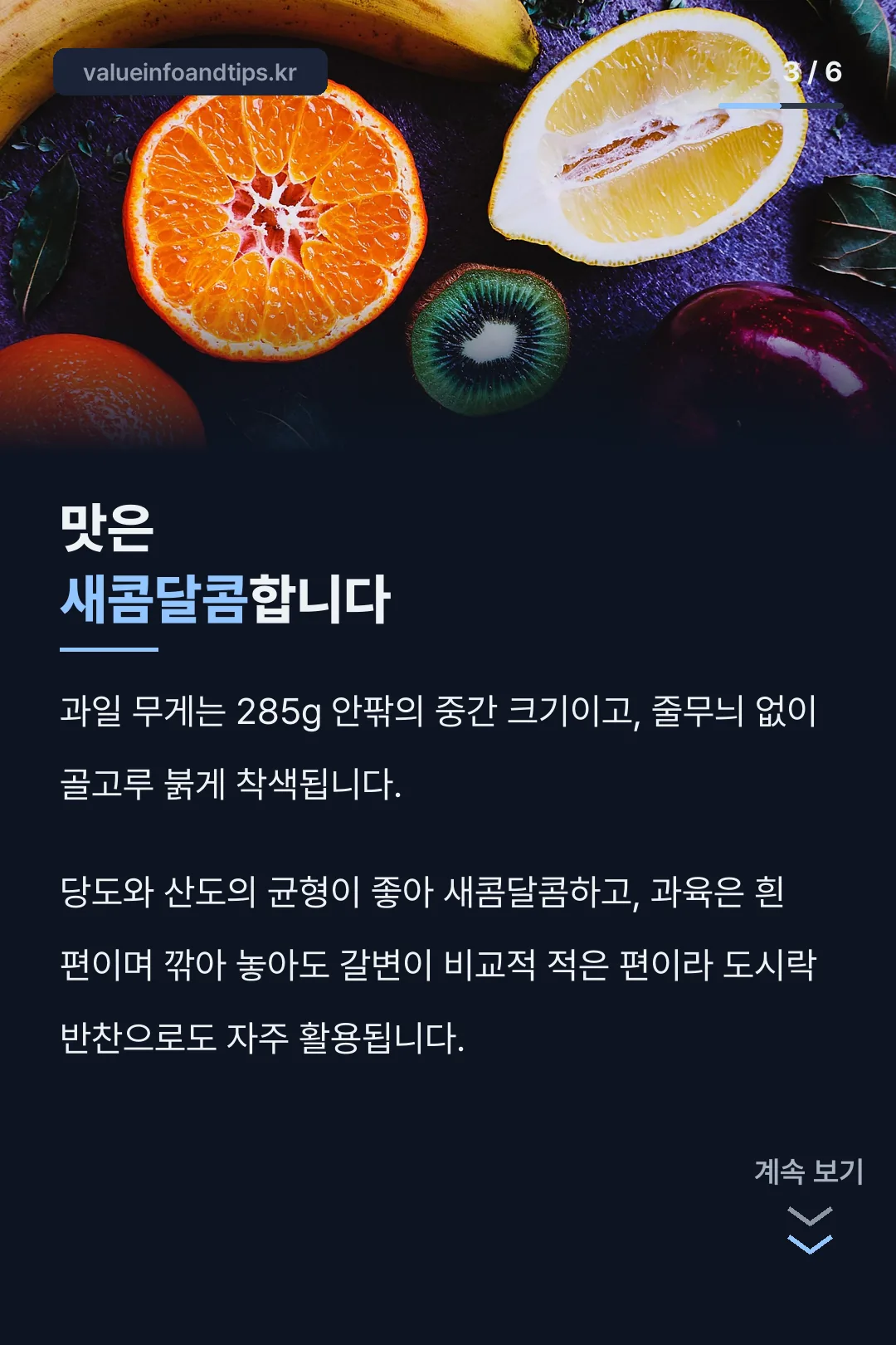 아리수사과 맛과 특징