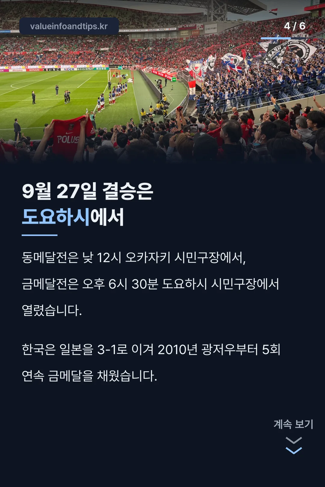 9월27일 결승은 도요하시