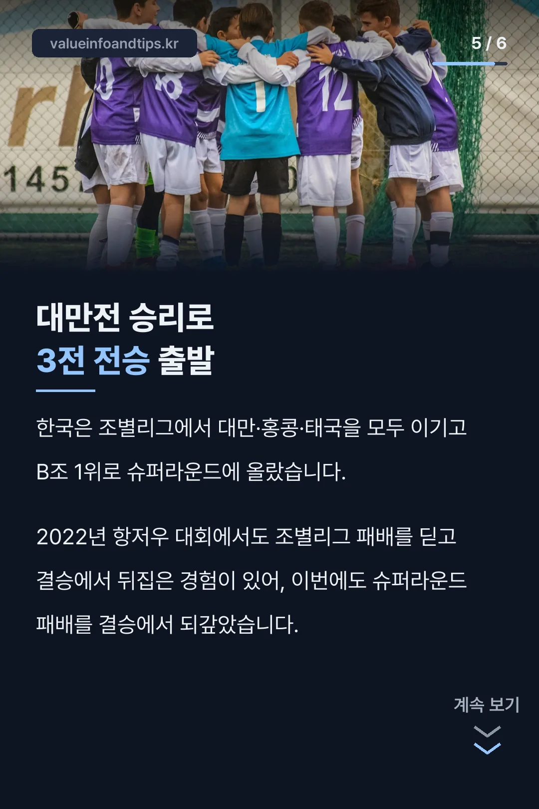 대만전 승리로 3전 전승