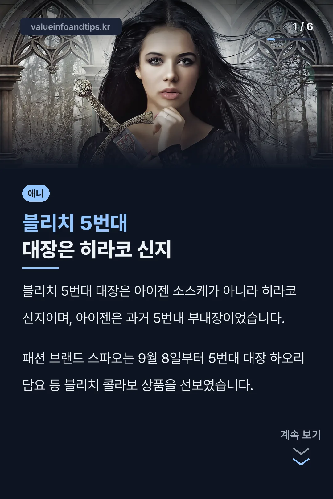 블리치 5번대 대장은 히라코 신지