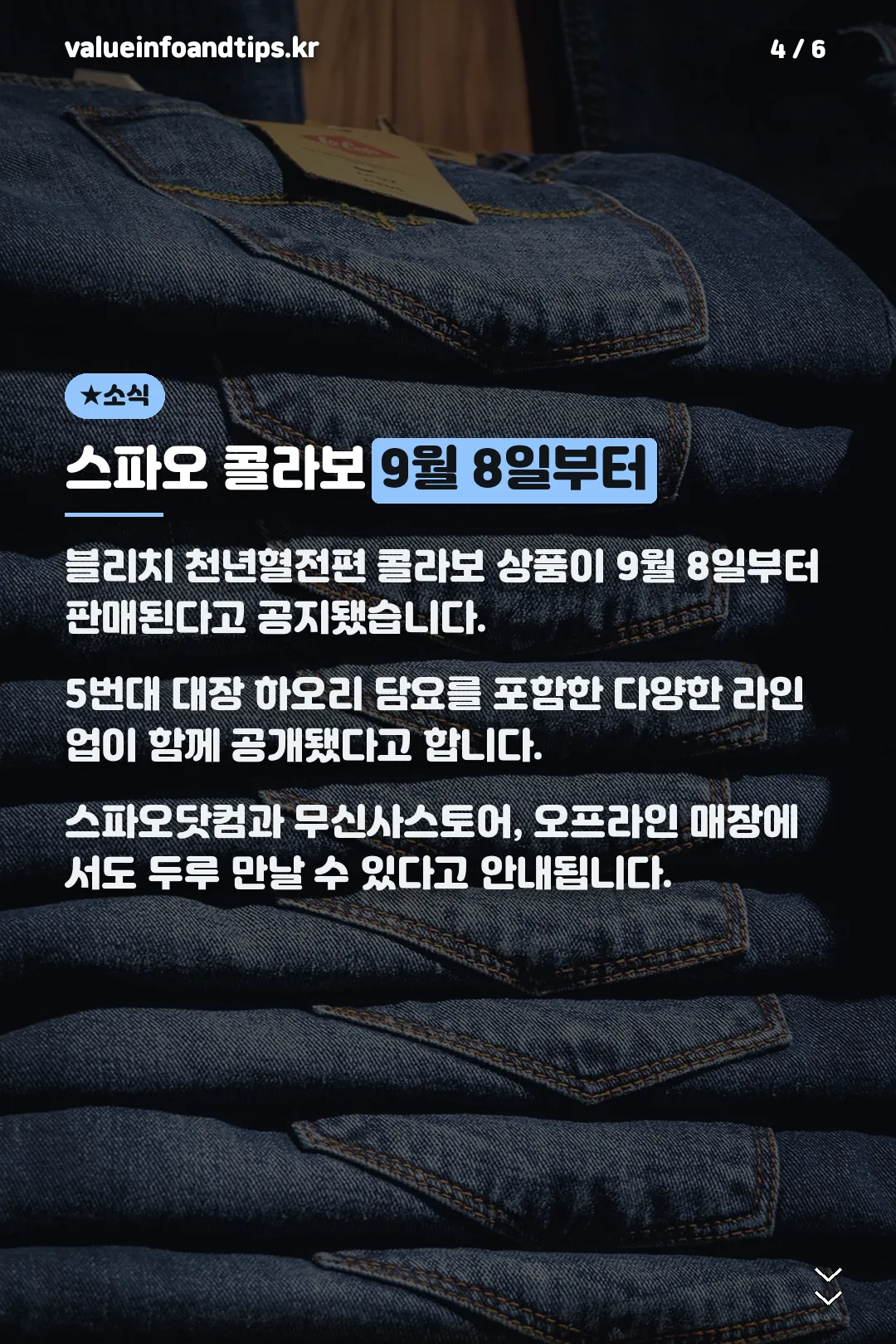 스파오 콜라보 소식