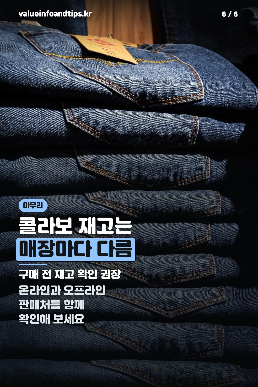 콜라보 재고 확인