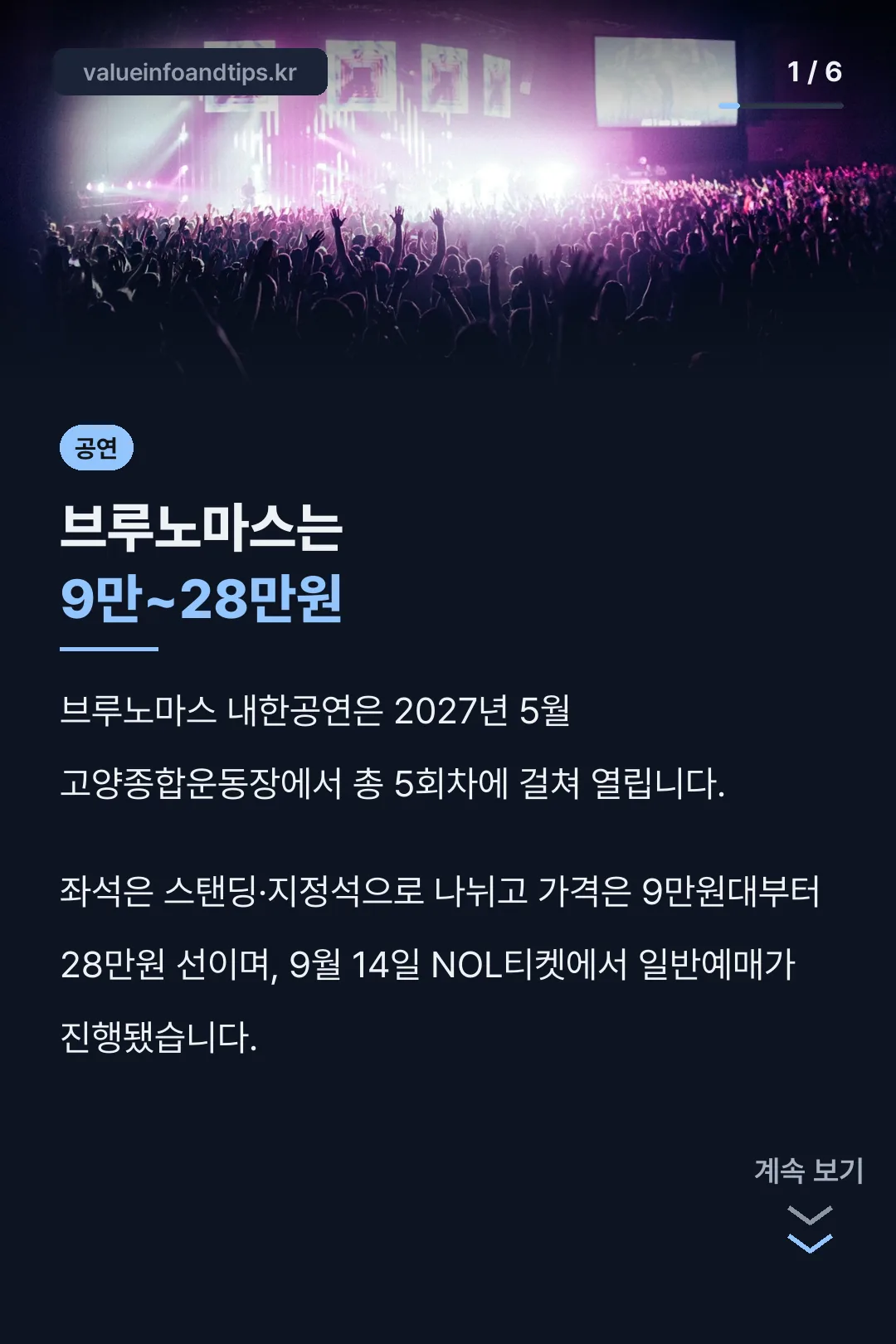 브루노마스는 9만~28만원