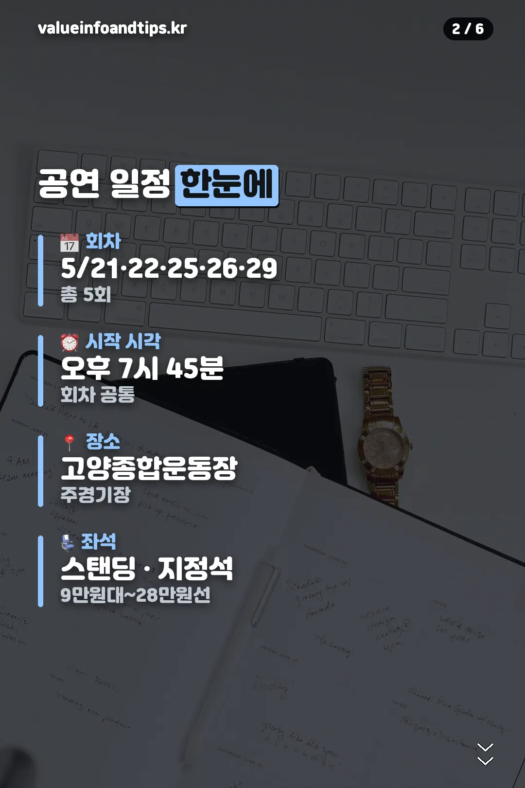 공연 일정 한눈에