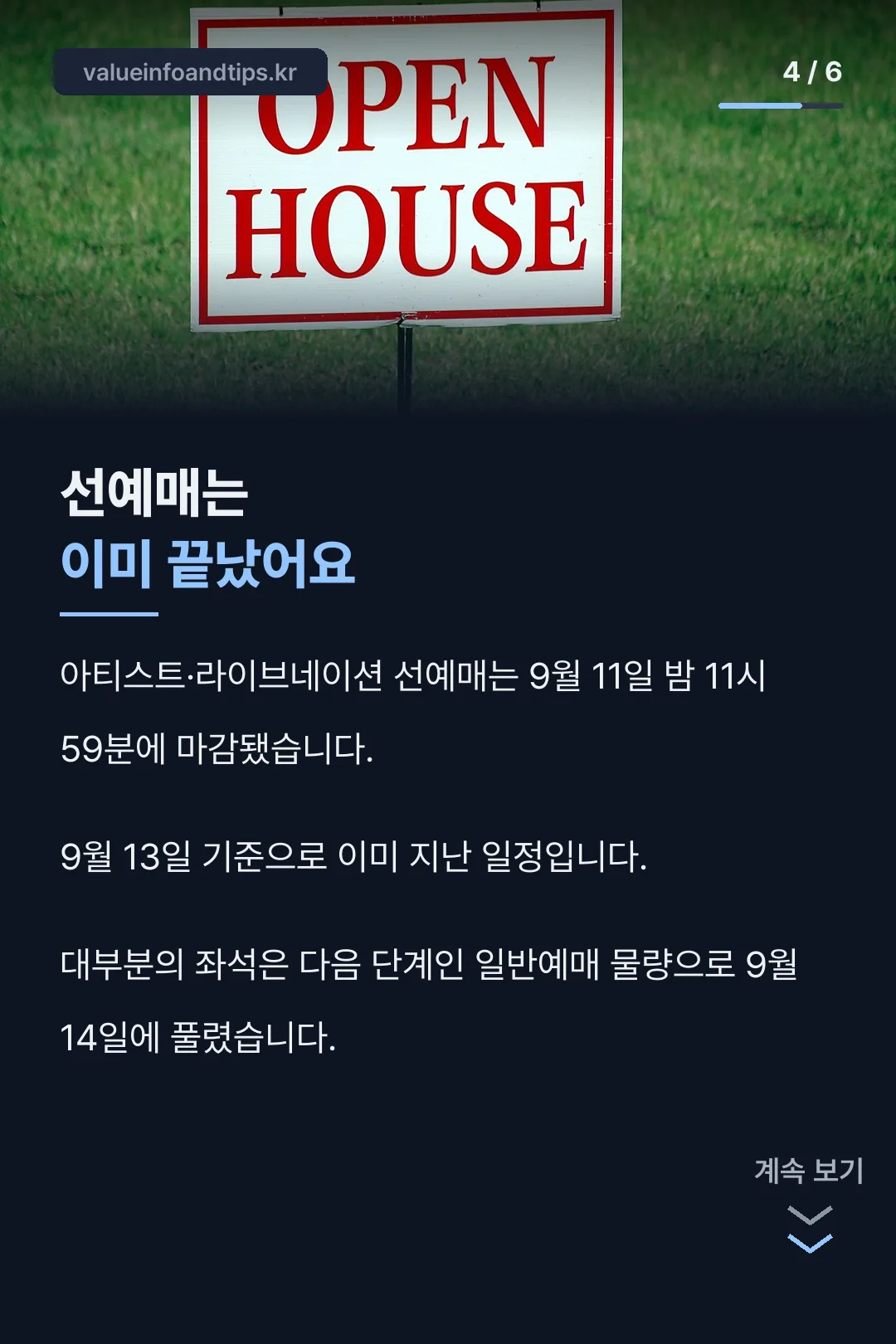 선예매 마감 안내