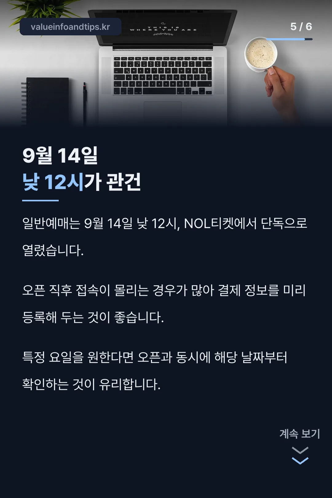 일반예매 9월 14일 핵심