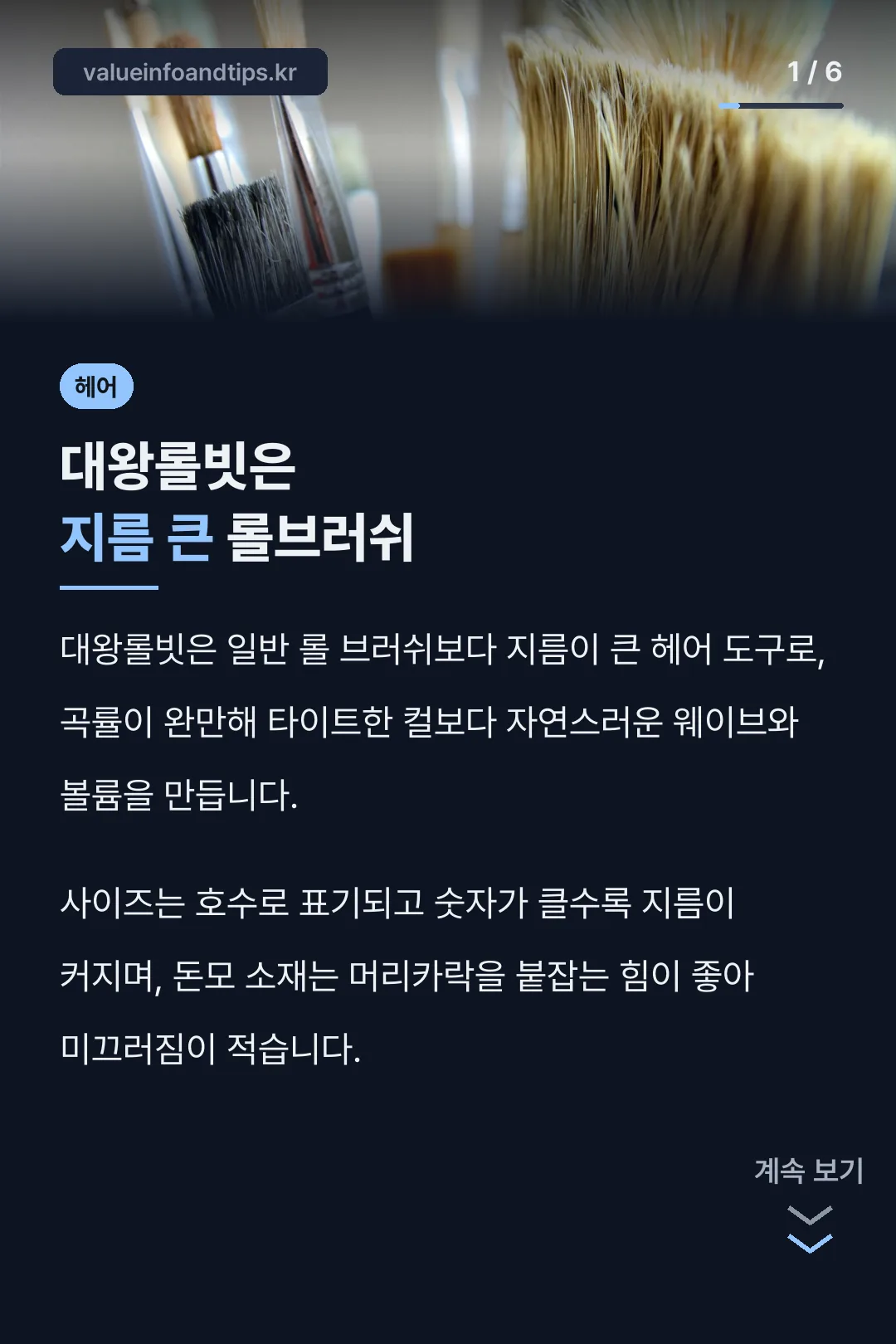 대왕롤빗은 지름 큰 롤브러쉬