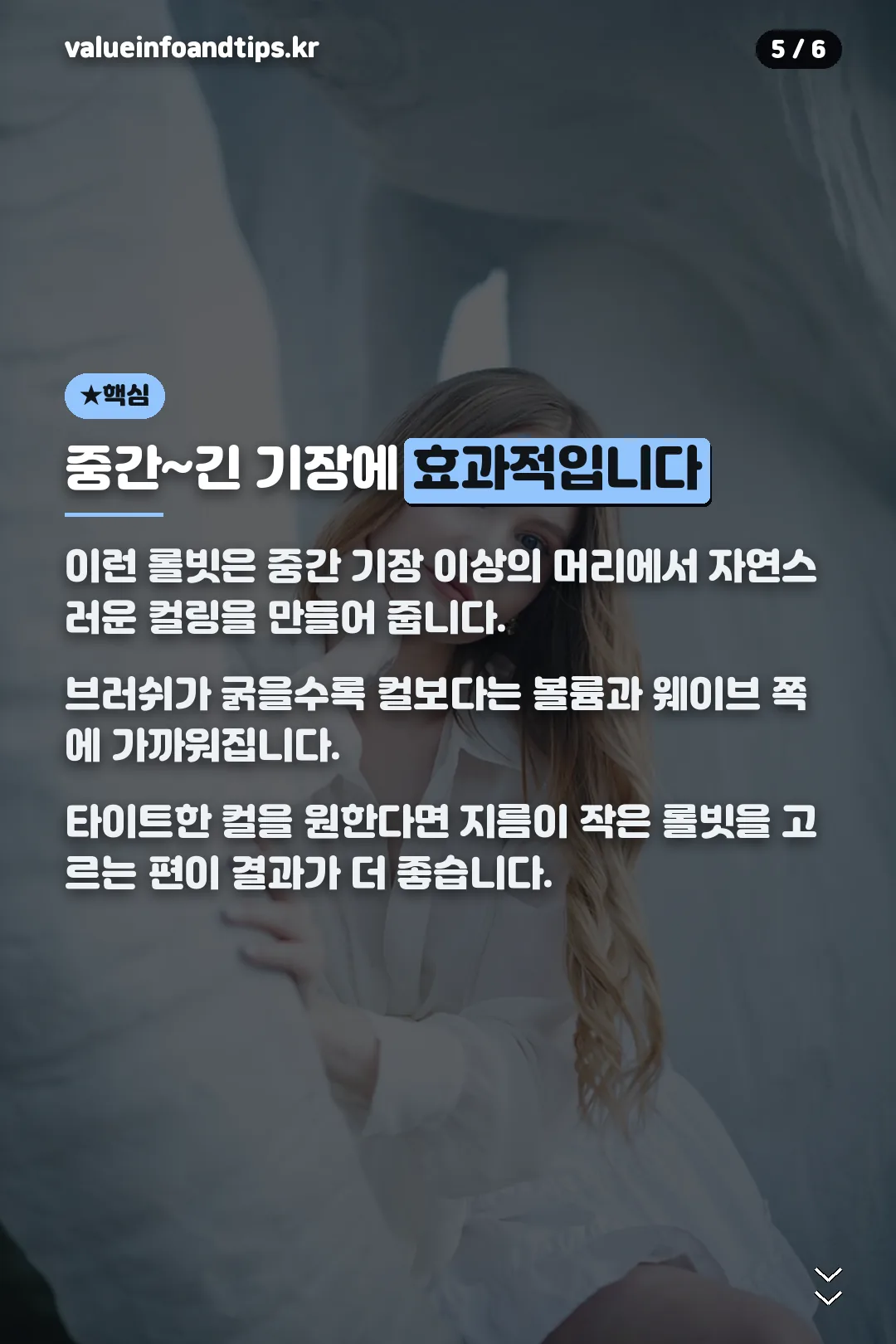 중간~긴 기장에 효과적