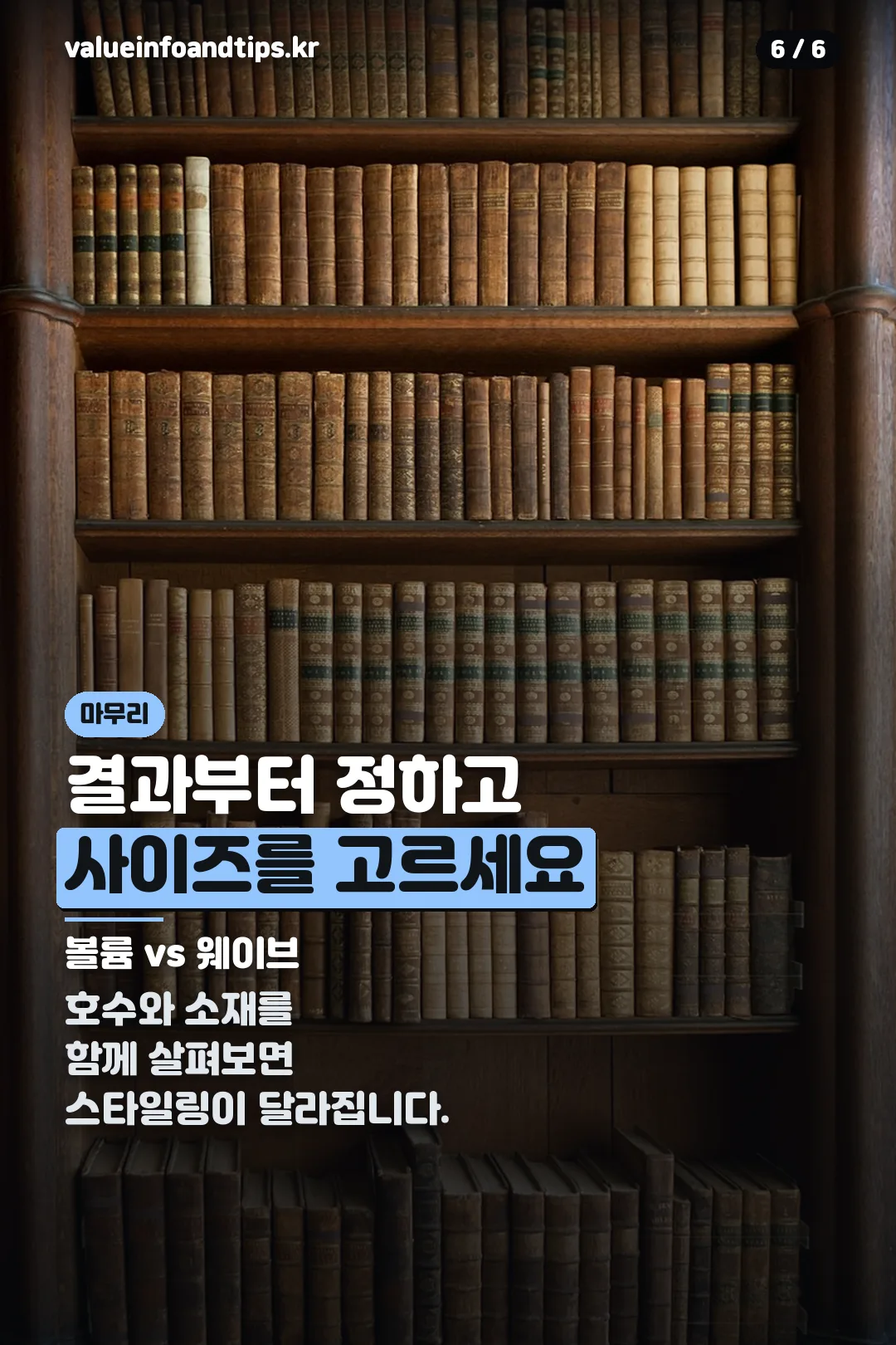결과부터 정하고 고르는 마무리