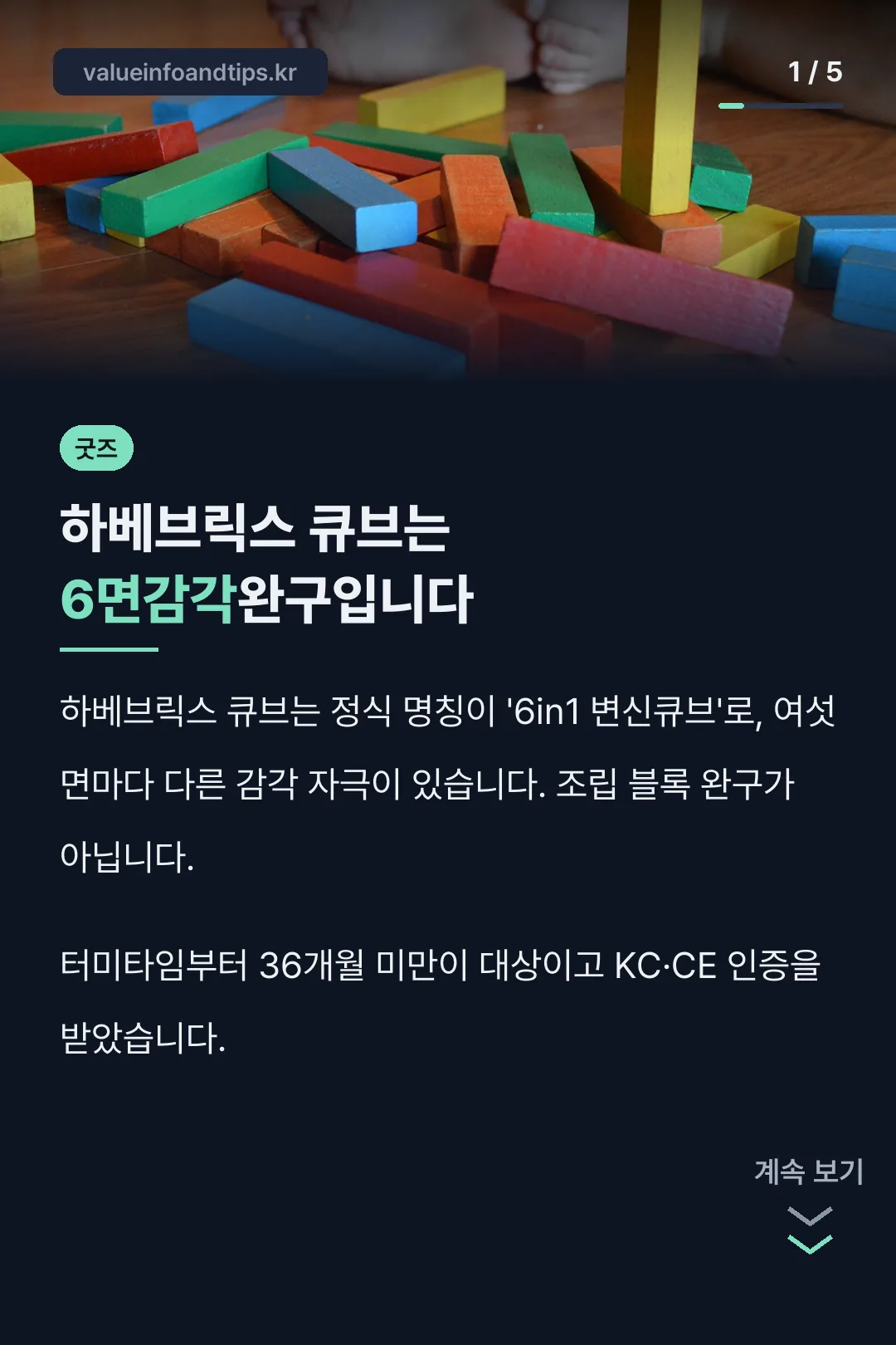 하베브릭스 큐브는 6면감각완구입니다