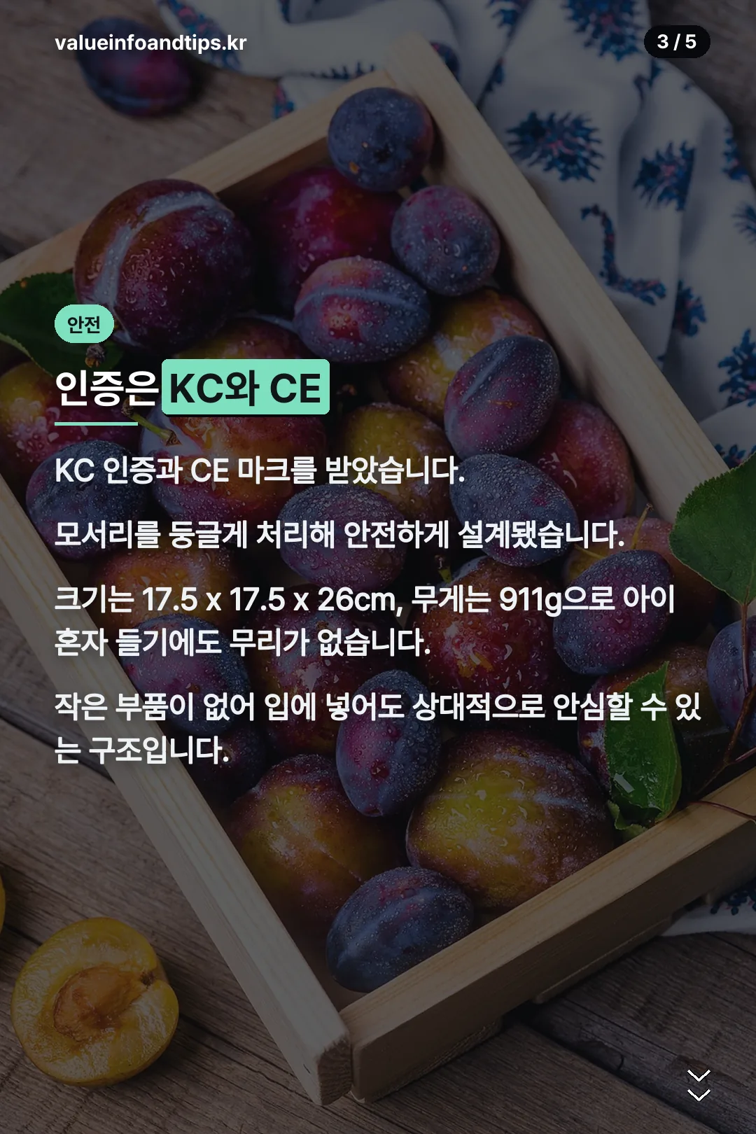 안전 인증과 크기