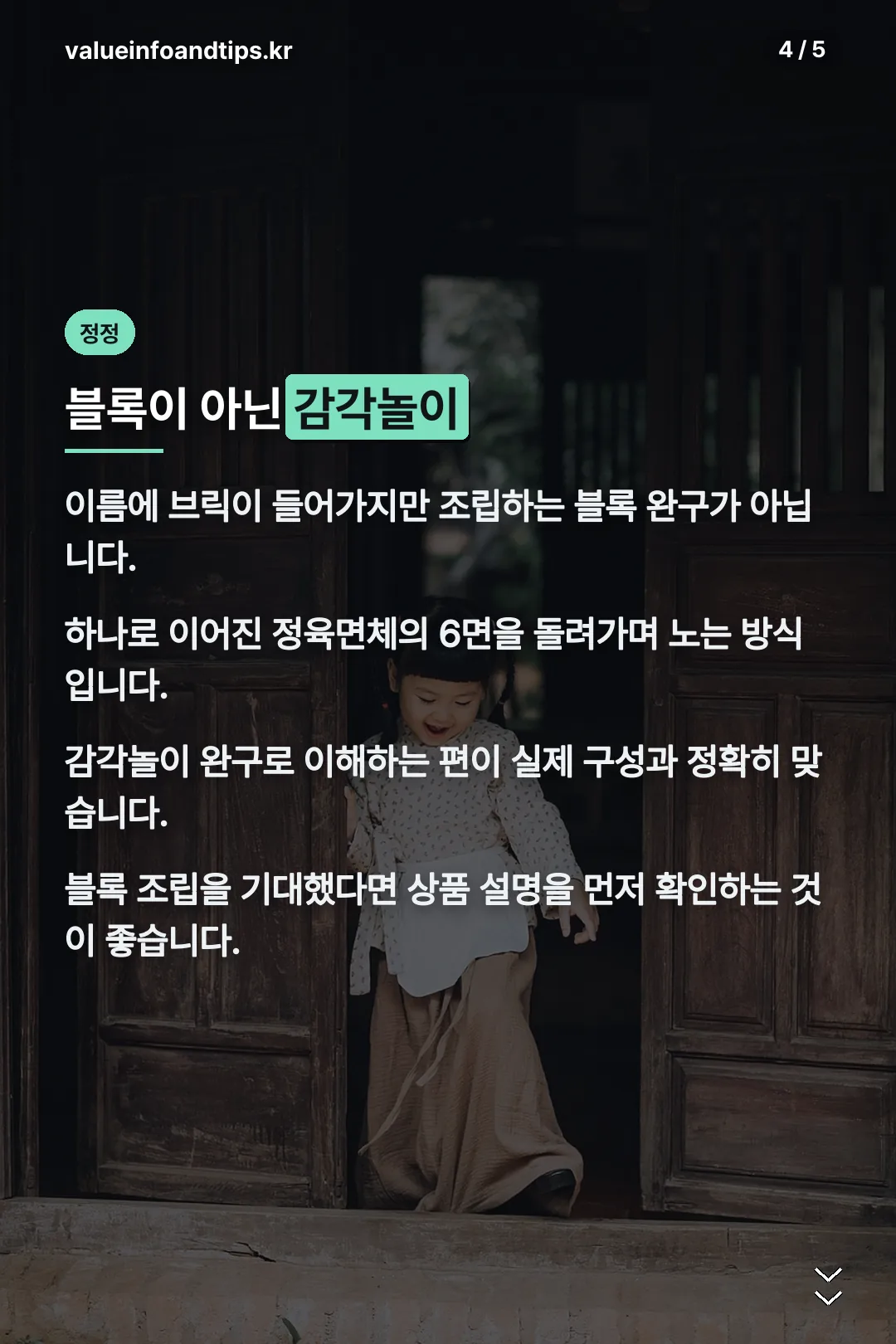블록 아닌 감각놀이