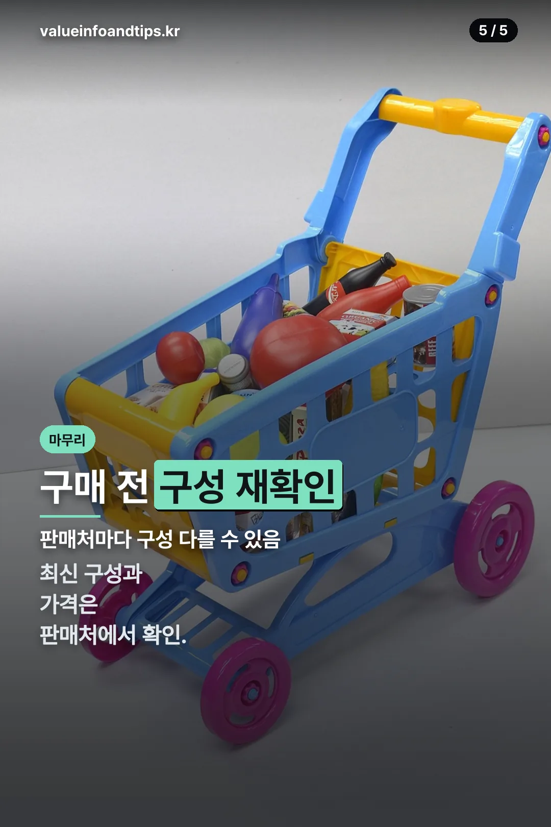 구매 전 재확인