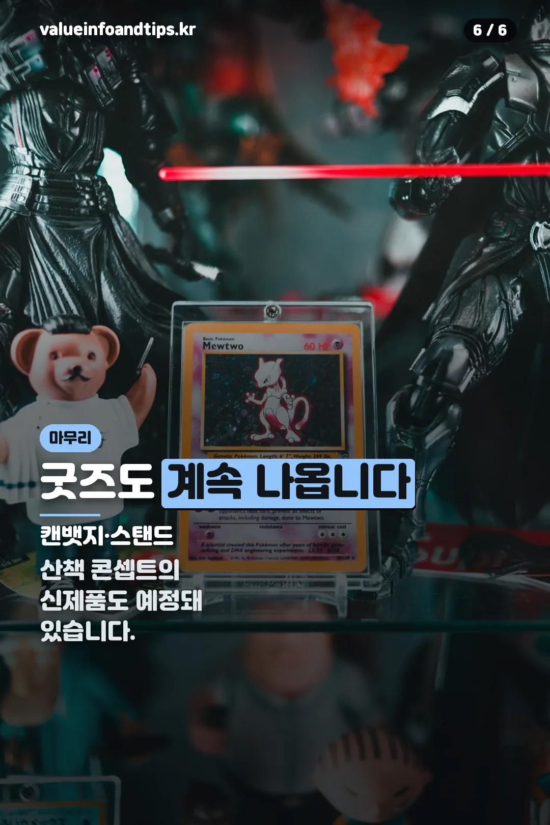 마오마오 굿즈 마무리