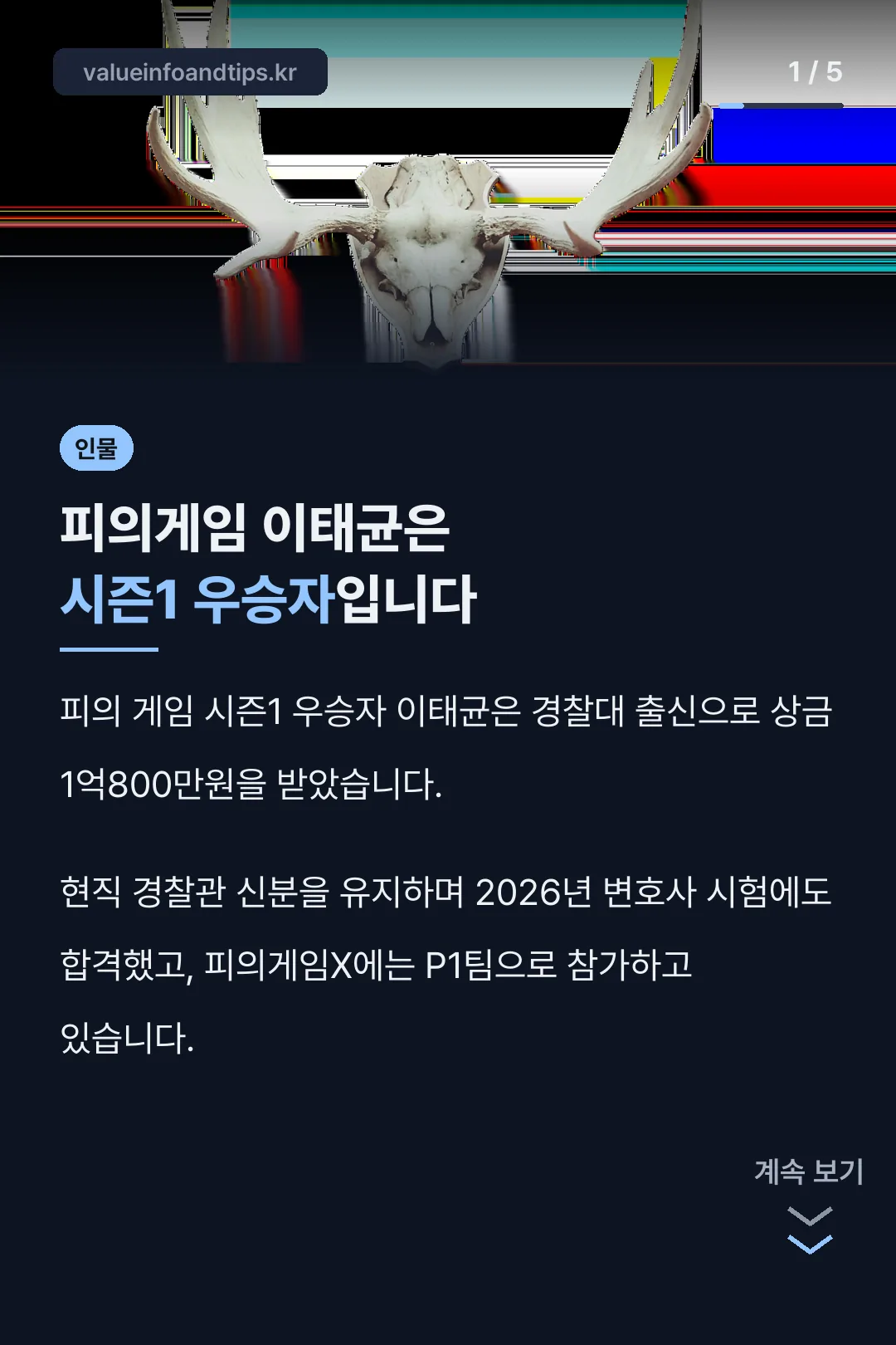 피의게임 이태균은 시즌1 우승자입니다