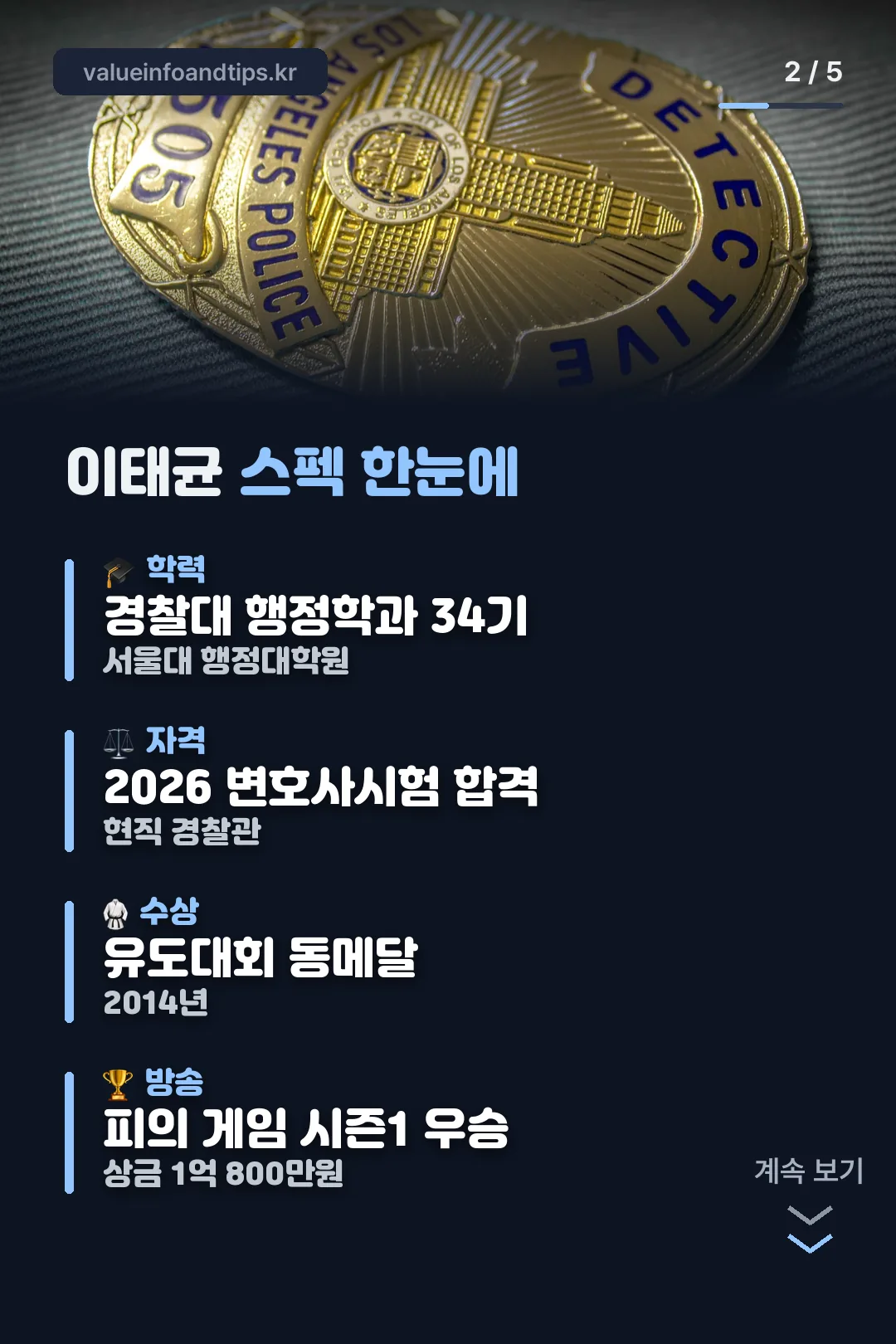 이태균 프로필 정리