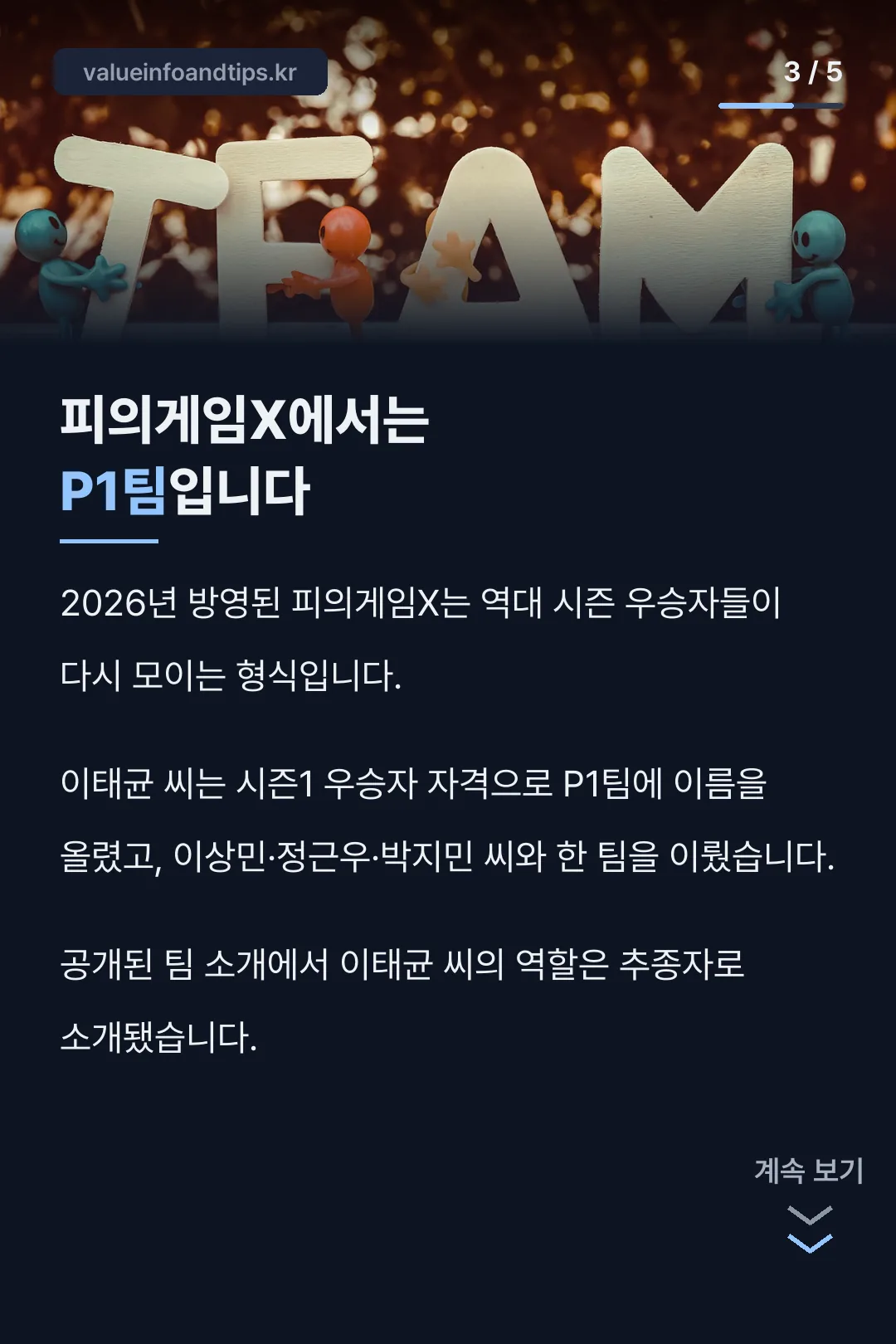 피의게임X 근황