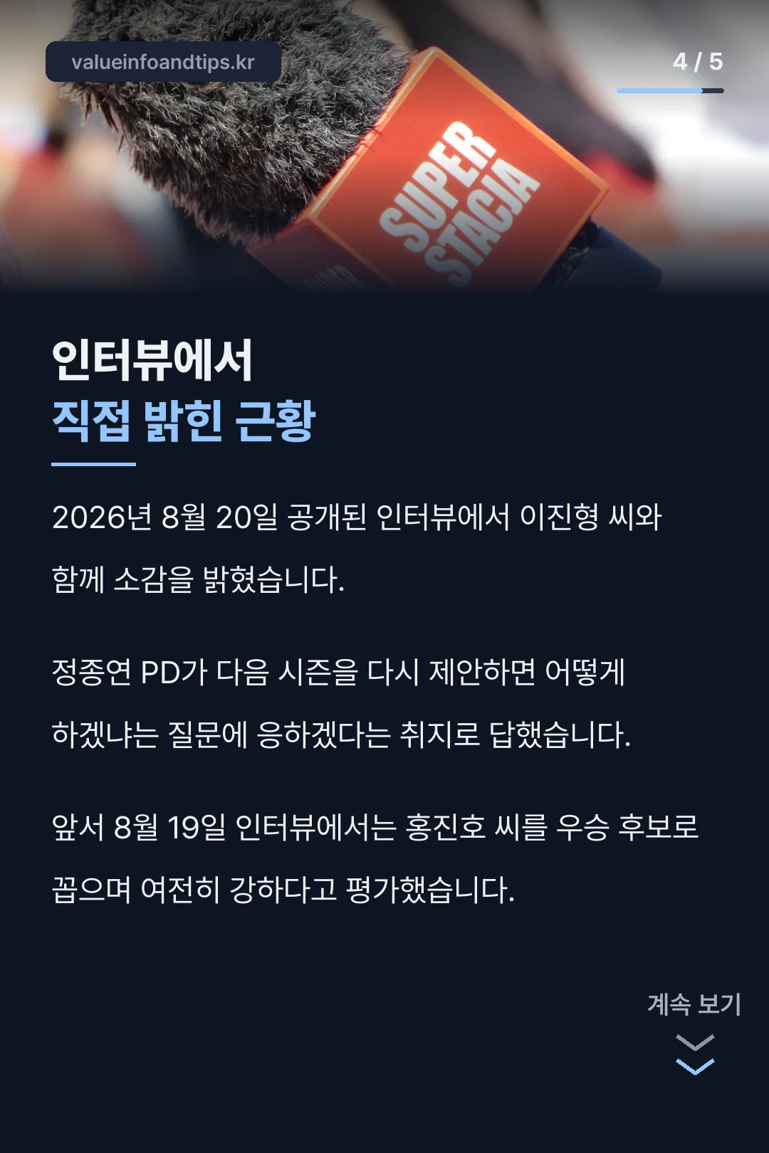 인터뷰 발언 정리