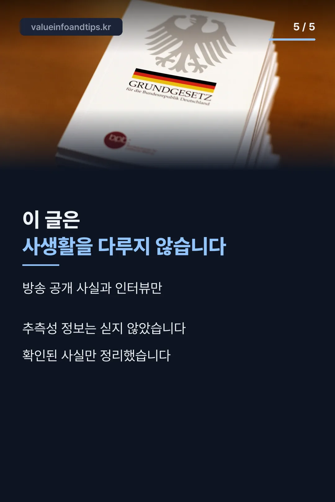 사생활 비공개 안내