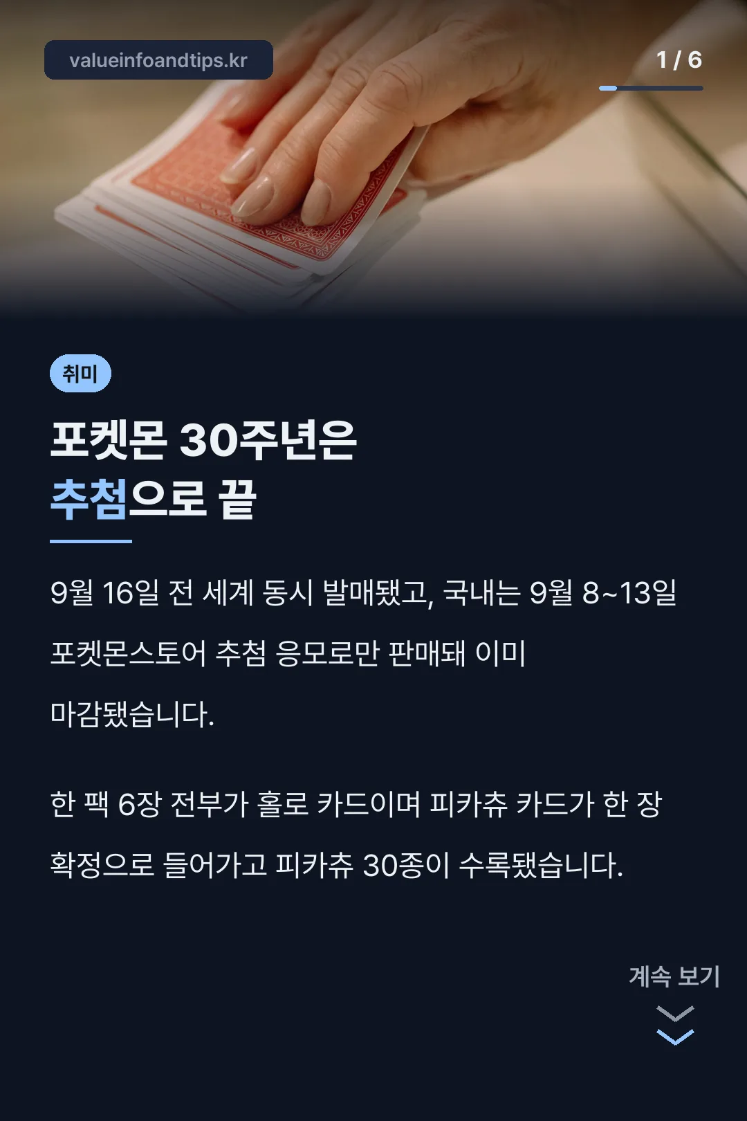 포켓몬 30주년은 추첨으로 끝