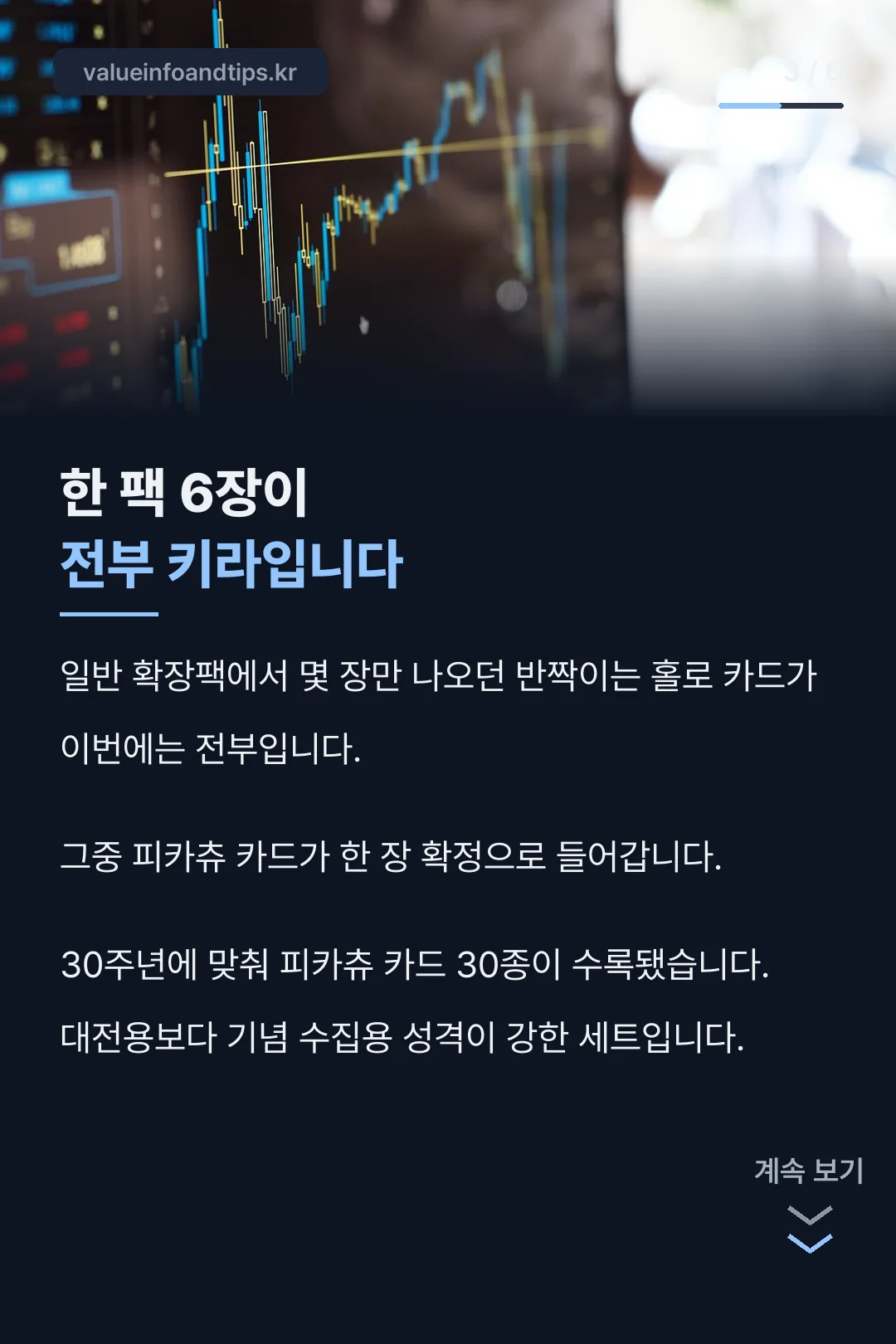 한 팩 구성