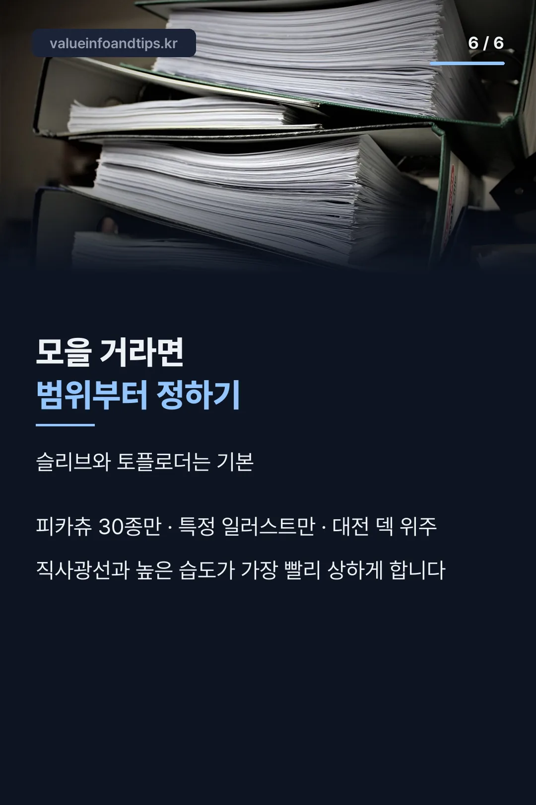 수집과 보관