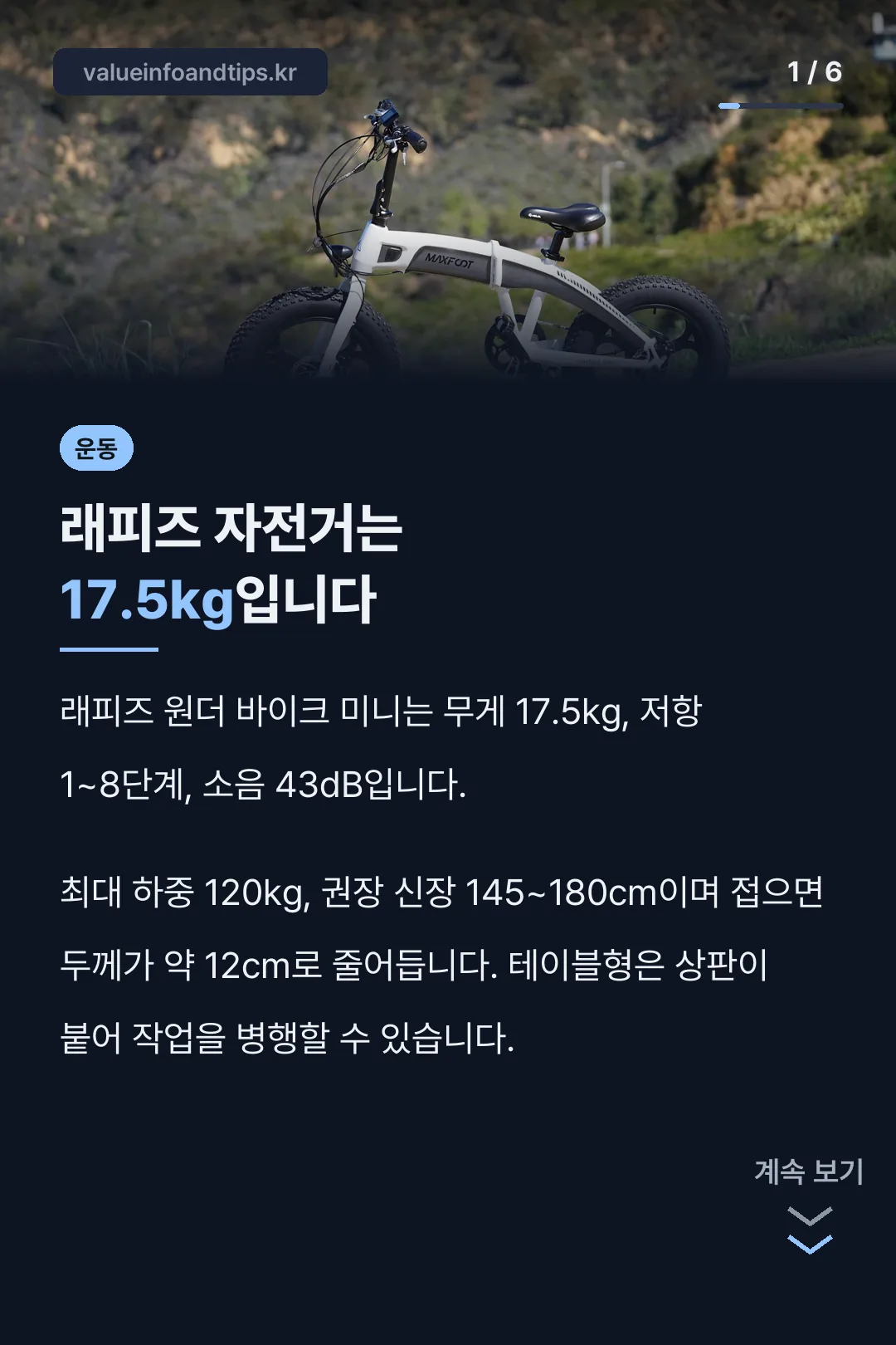래피즈 자전거는 17.5kg입니다
