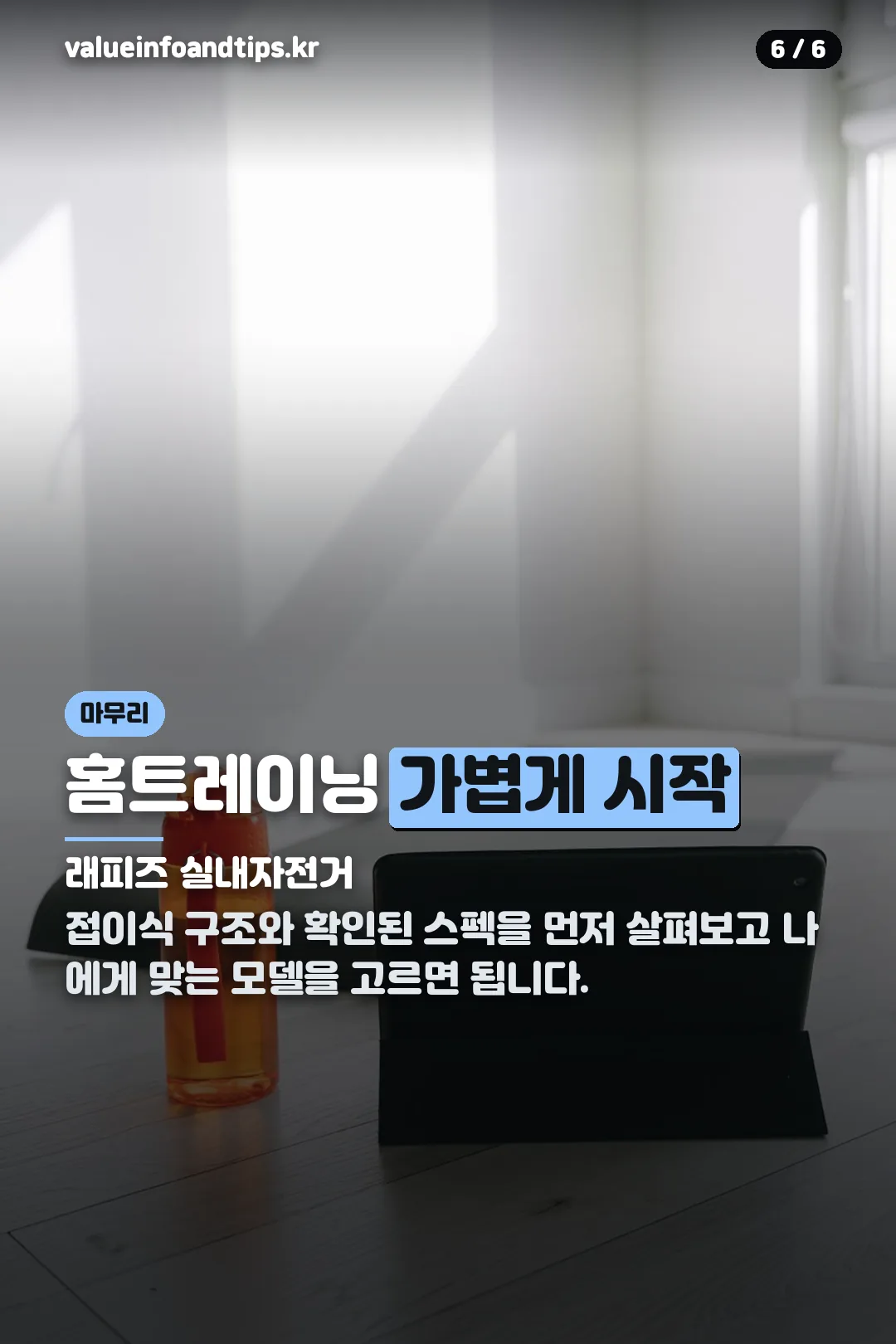 홈트레이닝 마무리