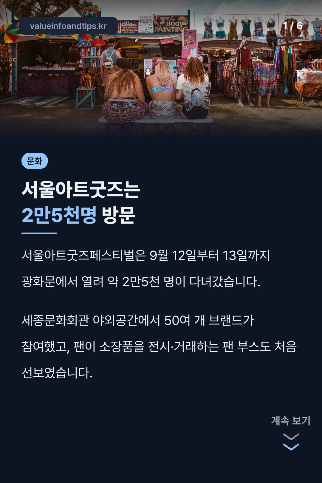 서울아트굿즈는 2만5천명 방문