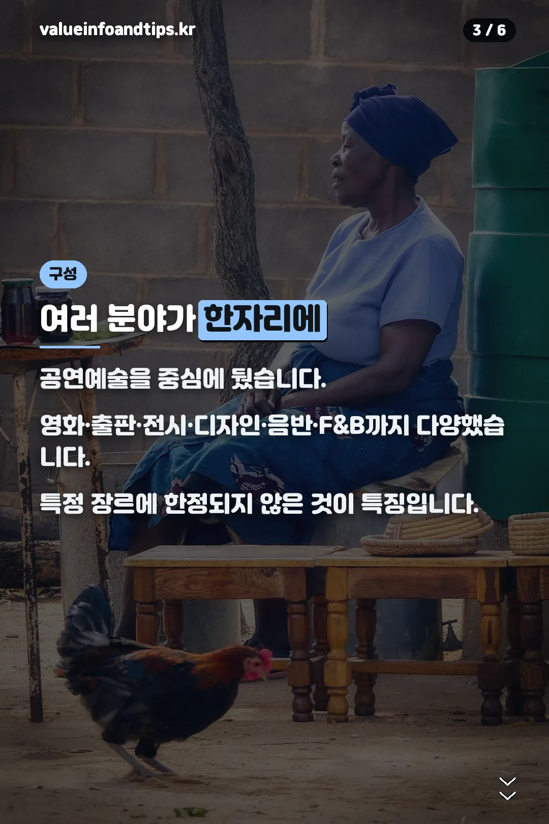 여러 분야 구성