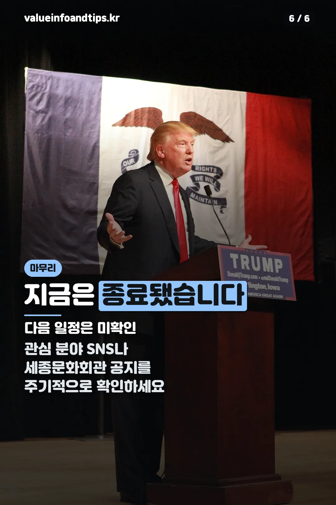 종료 안내 마무리