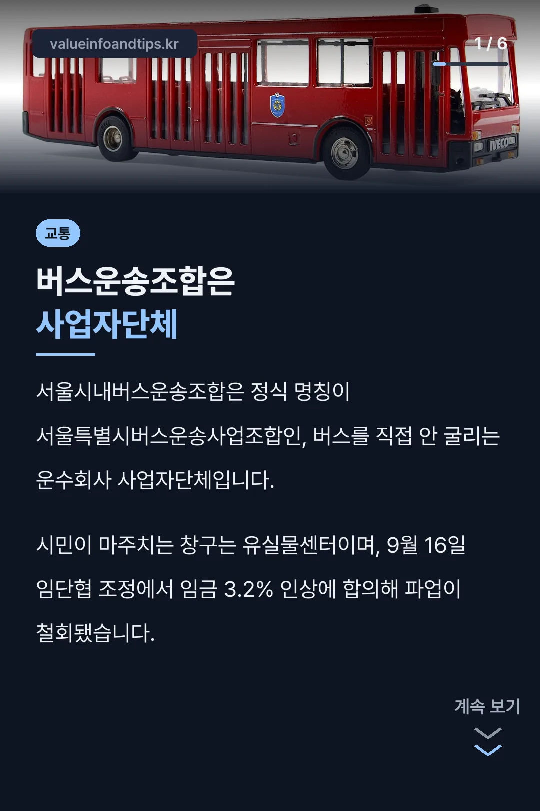 버스운송조합은 사업자단체