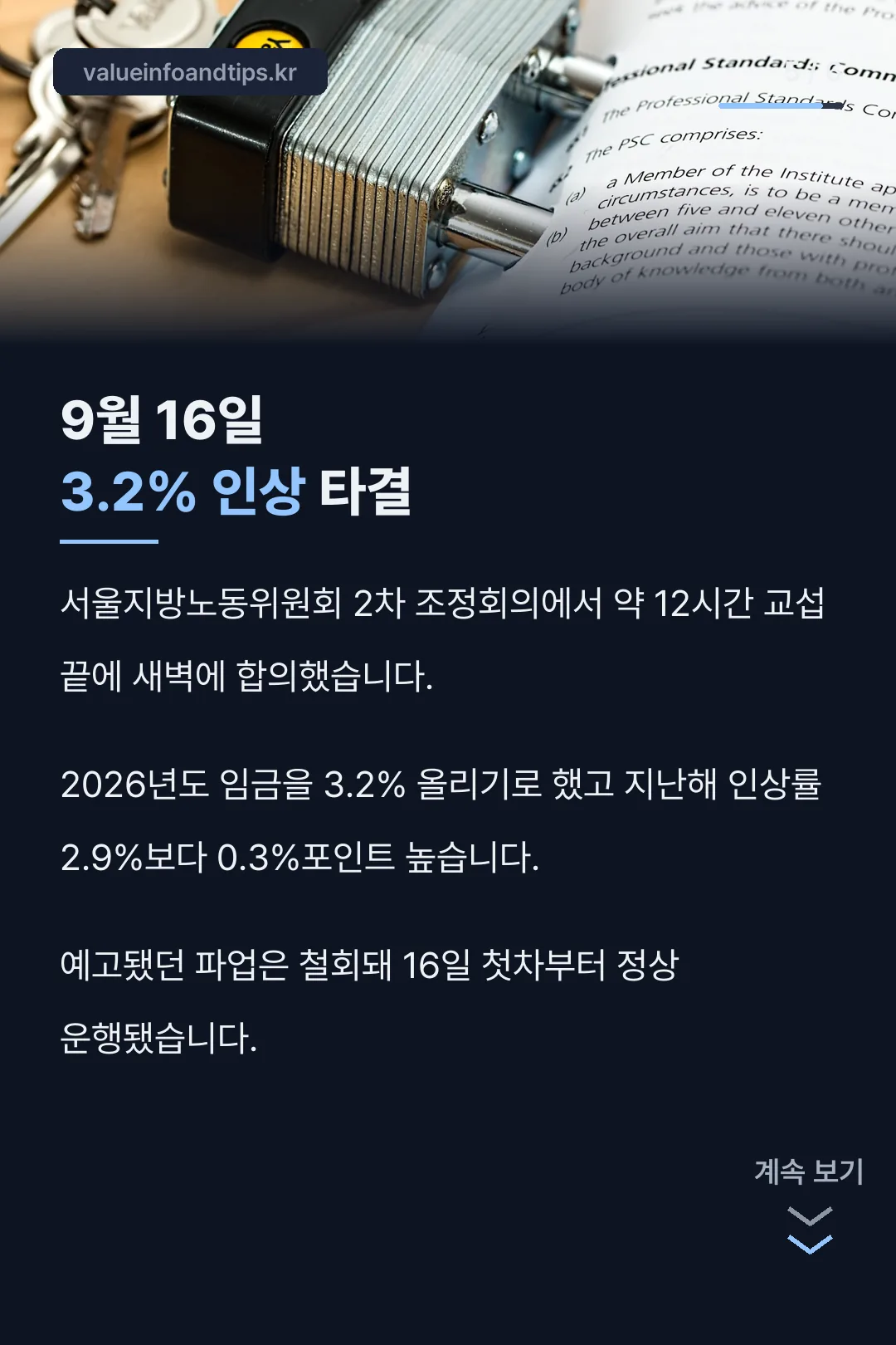 9월 16일 타결 내용