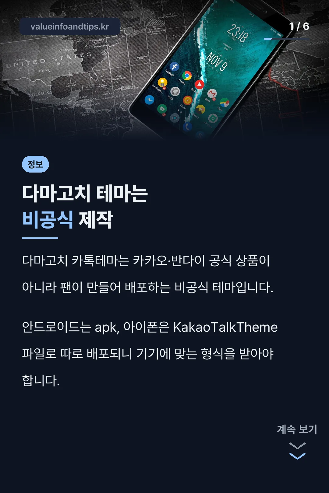 다마고치 테마는 비공식 제작