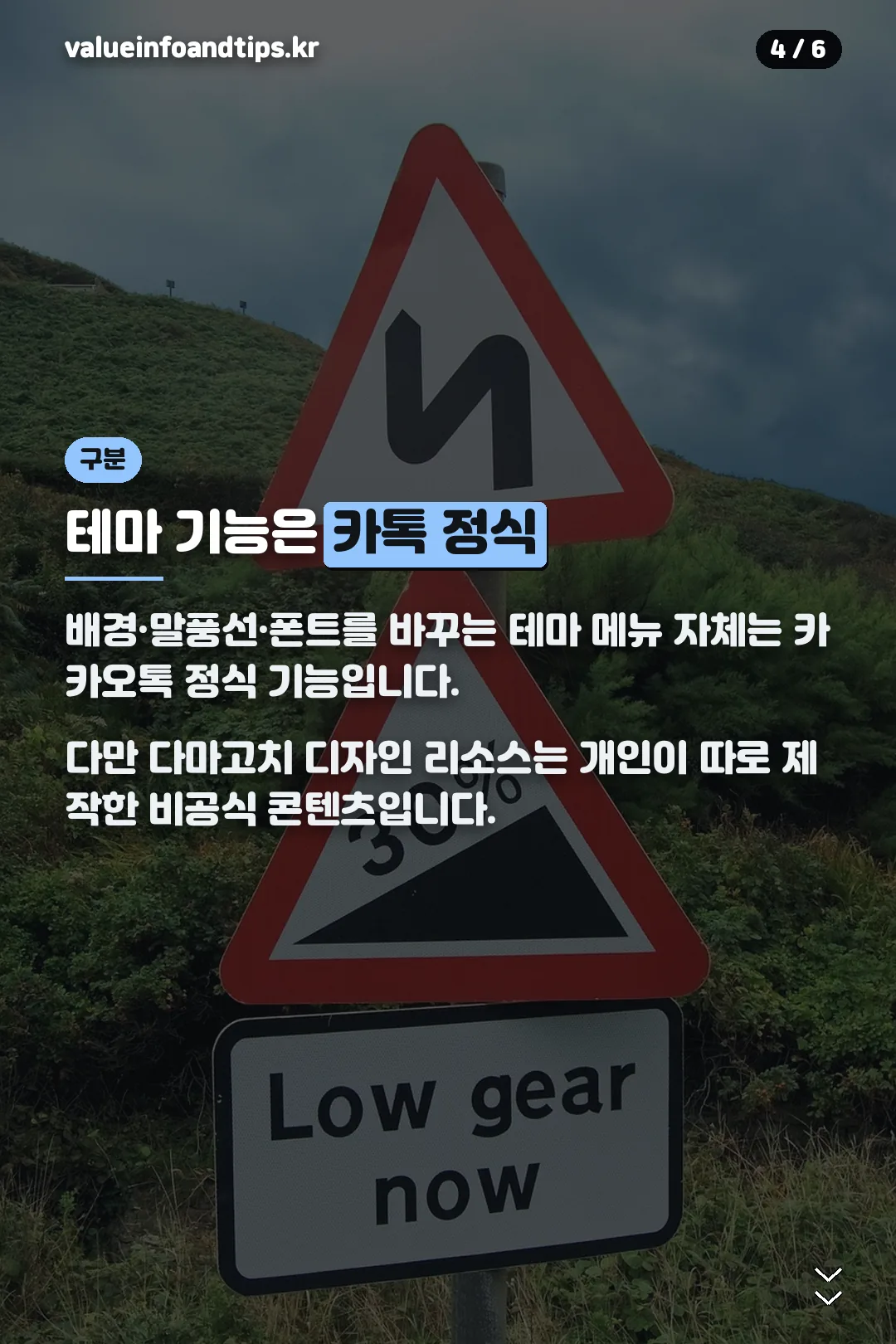 카톡 정식 테마 기능
