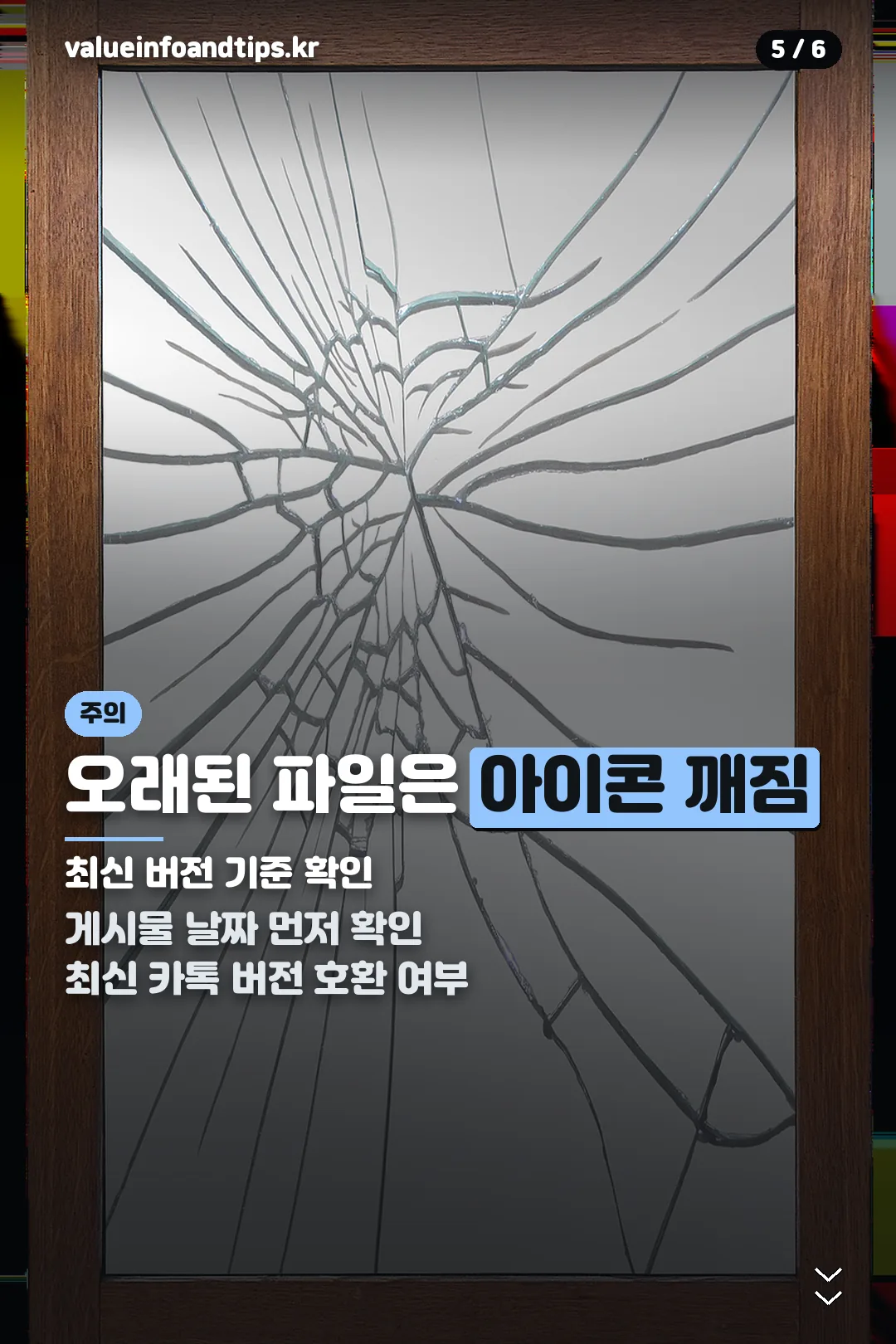 오래된 파일 주의