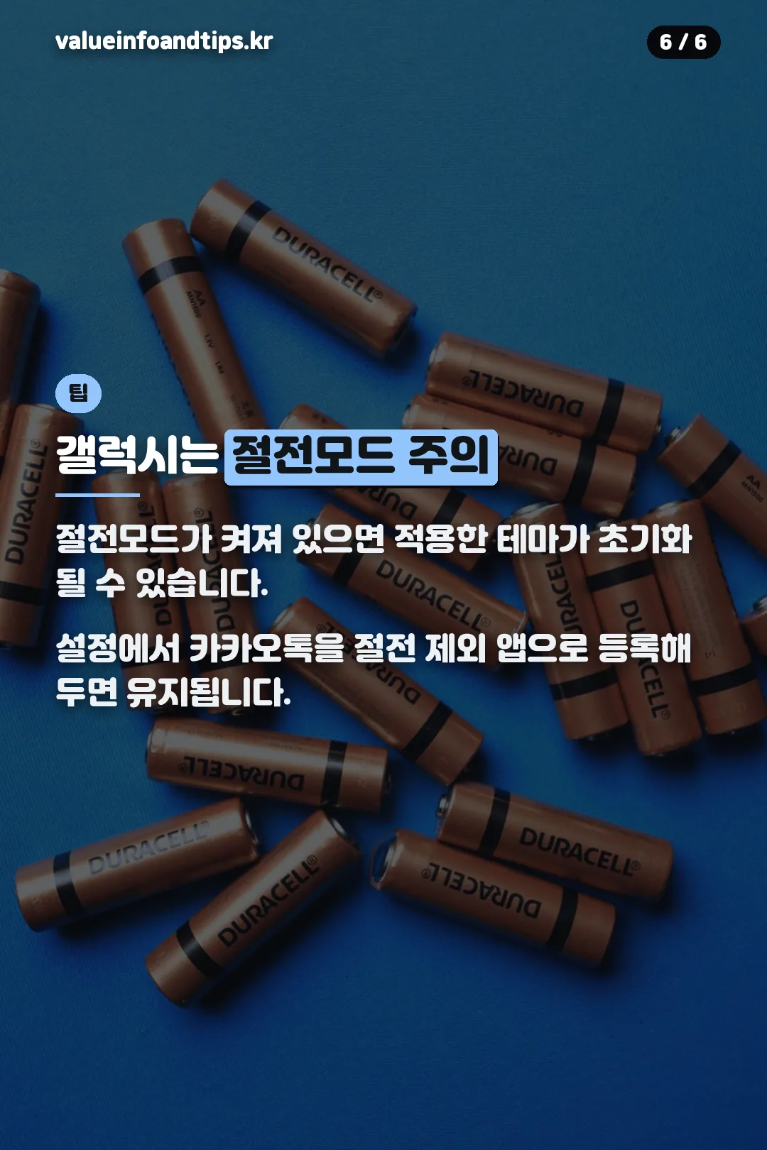 갤럭시 절전모드 팁
