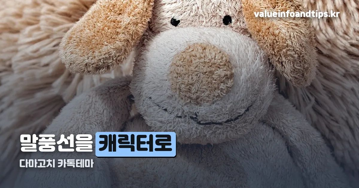 다마고치 카톡테마 정리 썸네일