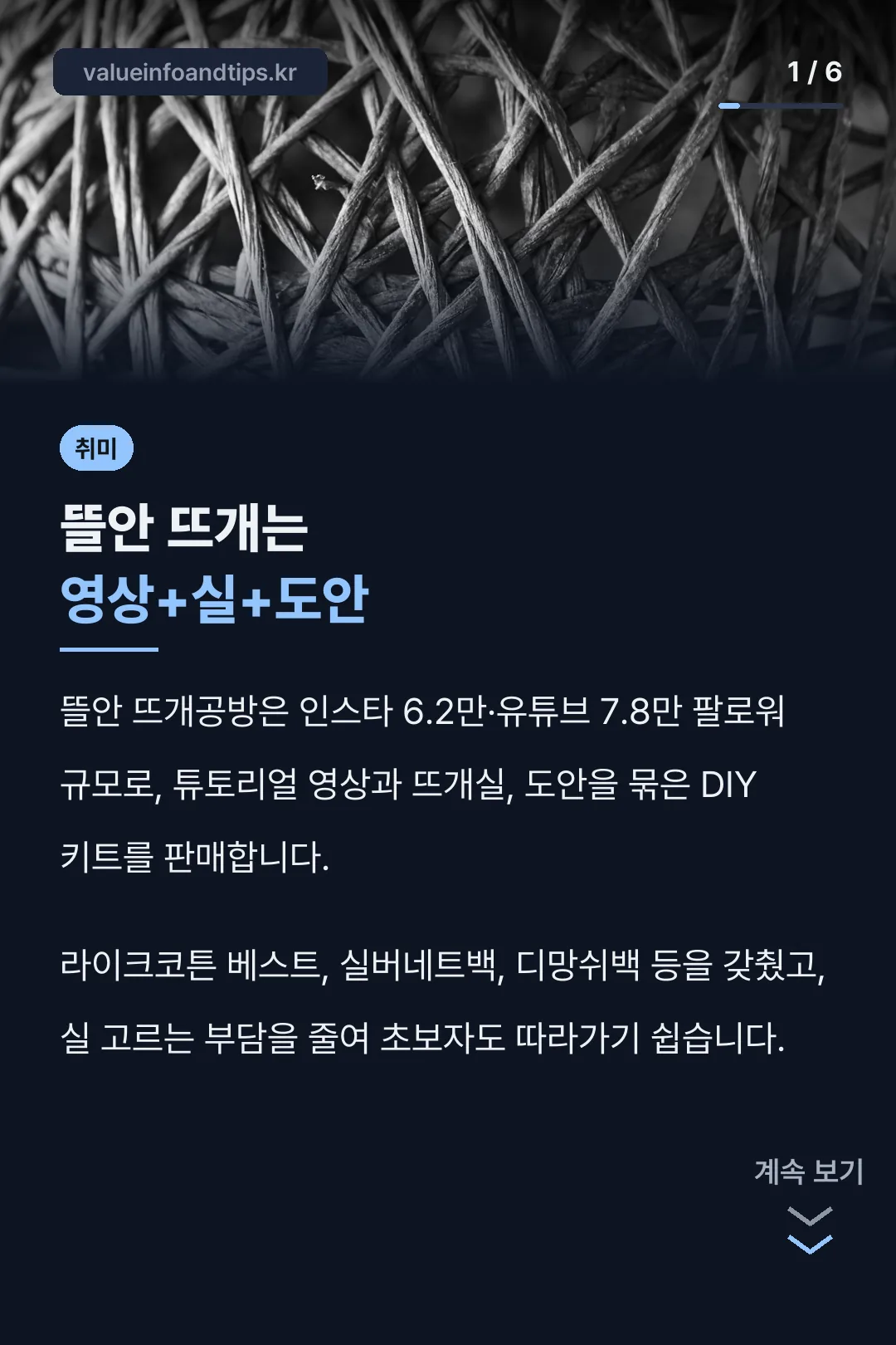 뜰안 뜨개는 영상+실+도안