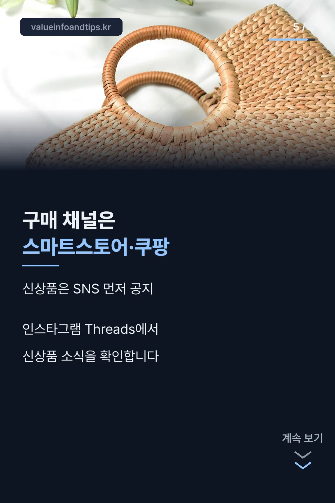 구매 채널 안내
