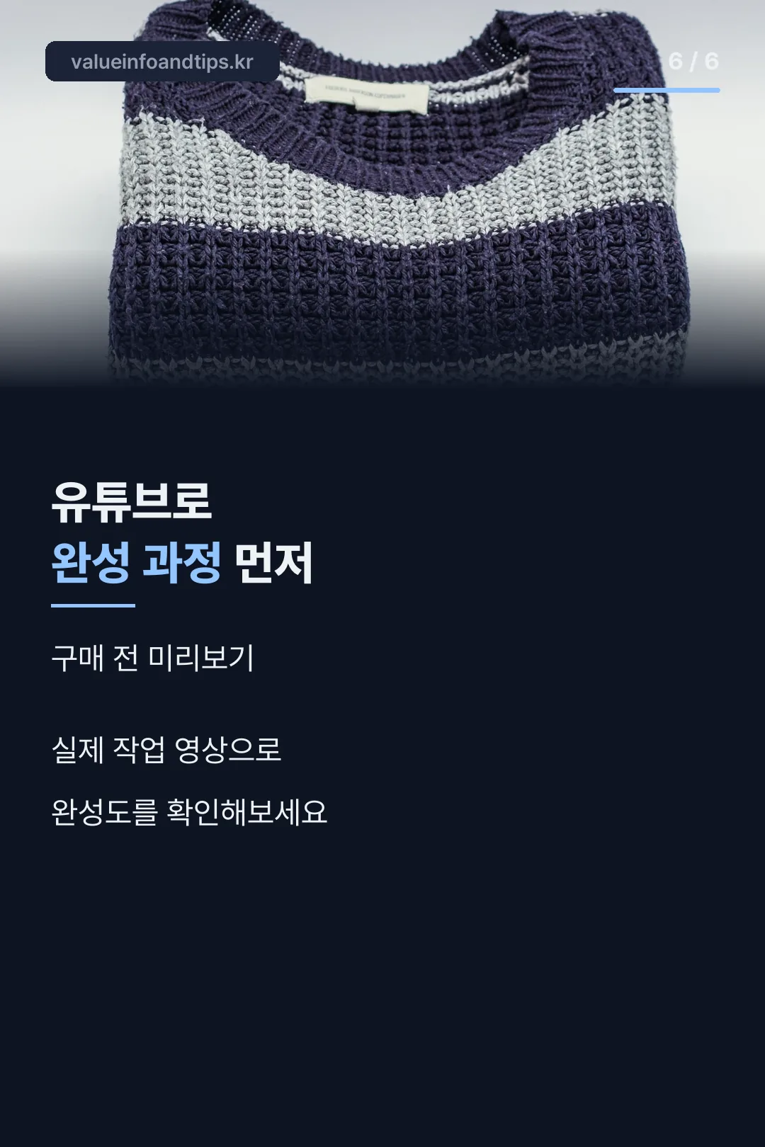 유튜브로 완성 과정 미리보기