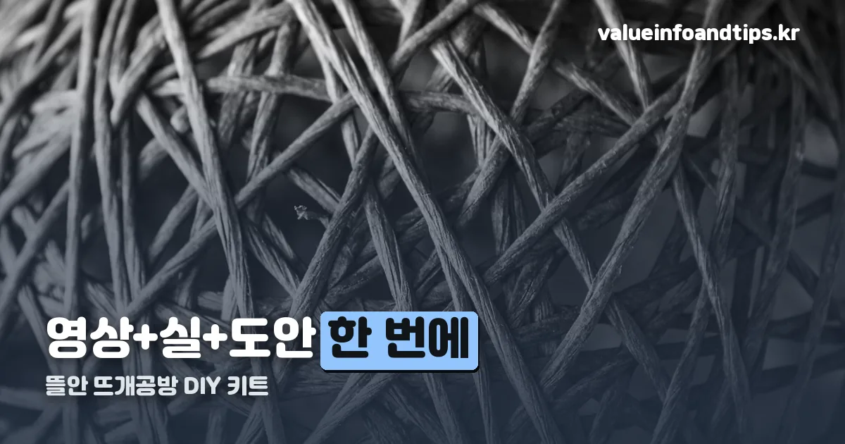 뜰안 뜨개공방 정리 썸네일