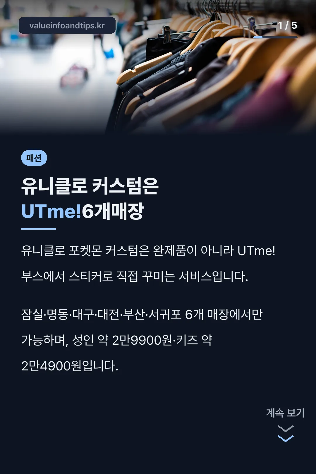 유니클로 커스텀은 UTme!6개매장