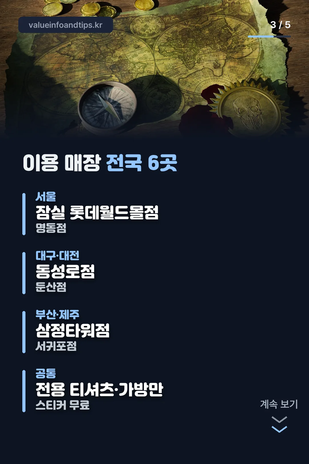 이용 가능 매장 6곳