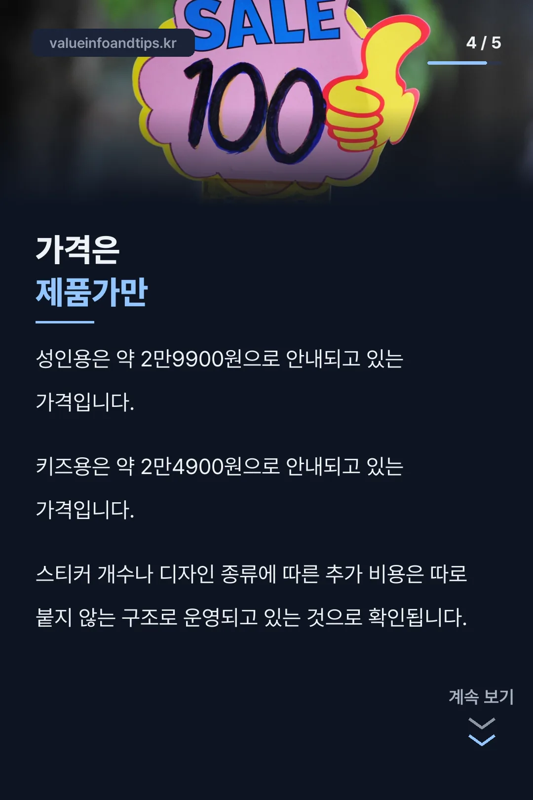 이용 절차와 가격