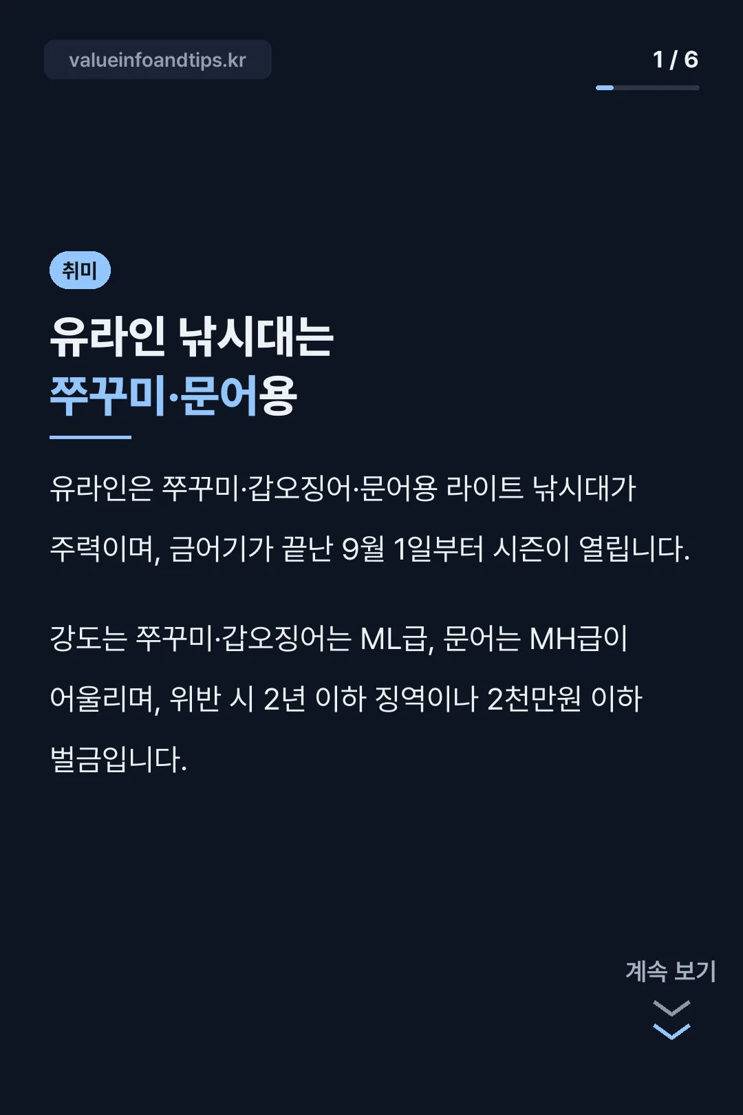 유라인 낚시대는 쭈꾸미·문어용